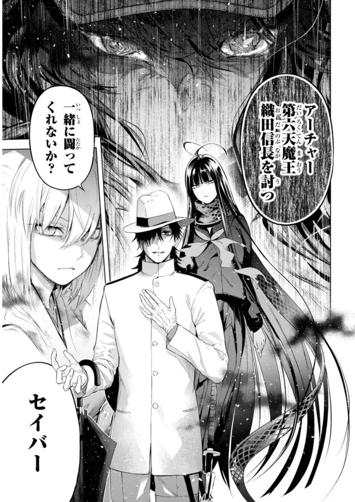 Teito Seihai Kitan Fate/type Redline Chapter 11 5ページ