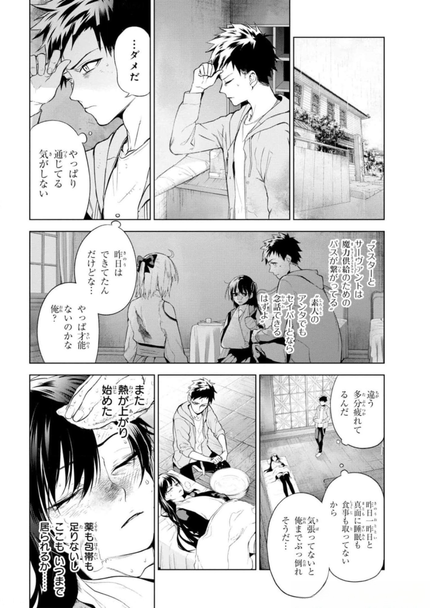 Teito Seihai Kitan Fate/type Redline Chapter 11 6ページ