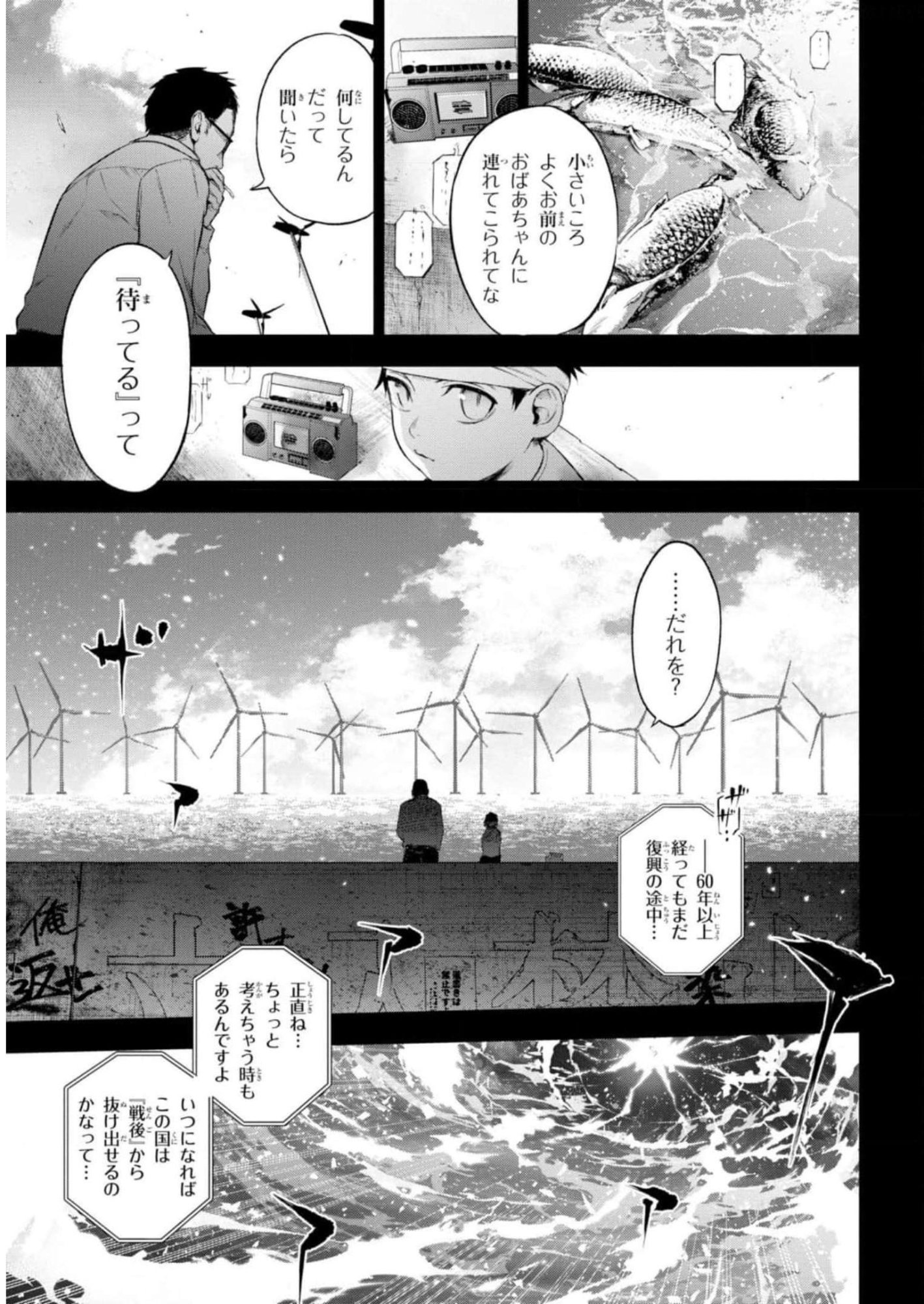 Teito Seihai Kitan Fate/type Redline Chapter 11 9ページ