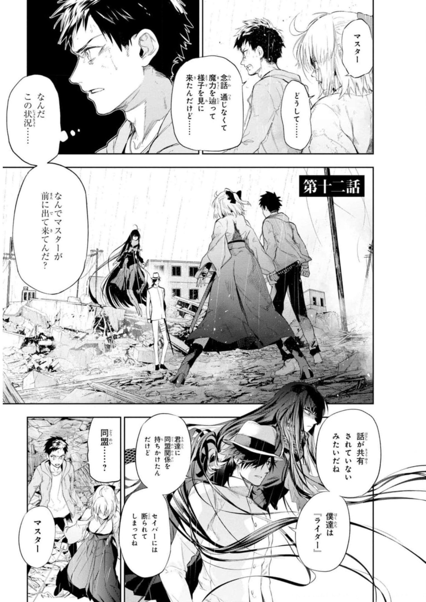 Teito Seihai Kitan Fate/type Redline Chapter 12 1ページ