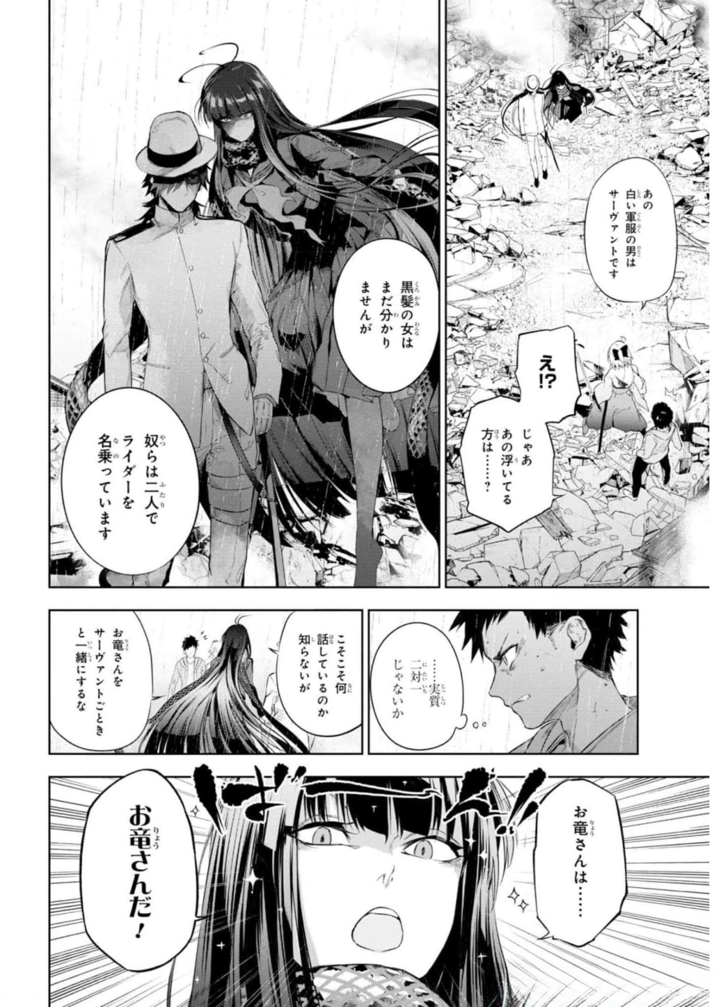 Teito Seihai Kitan Fate/type Redline Chapter 12 2ページ