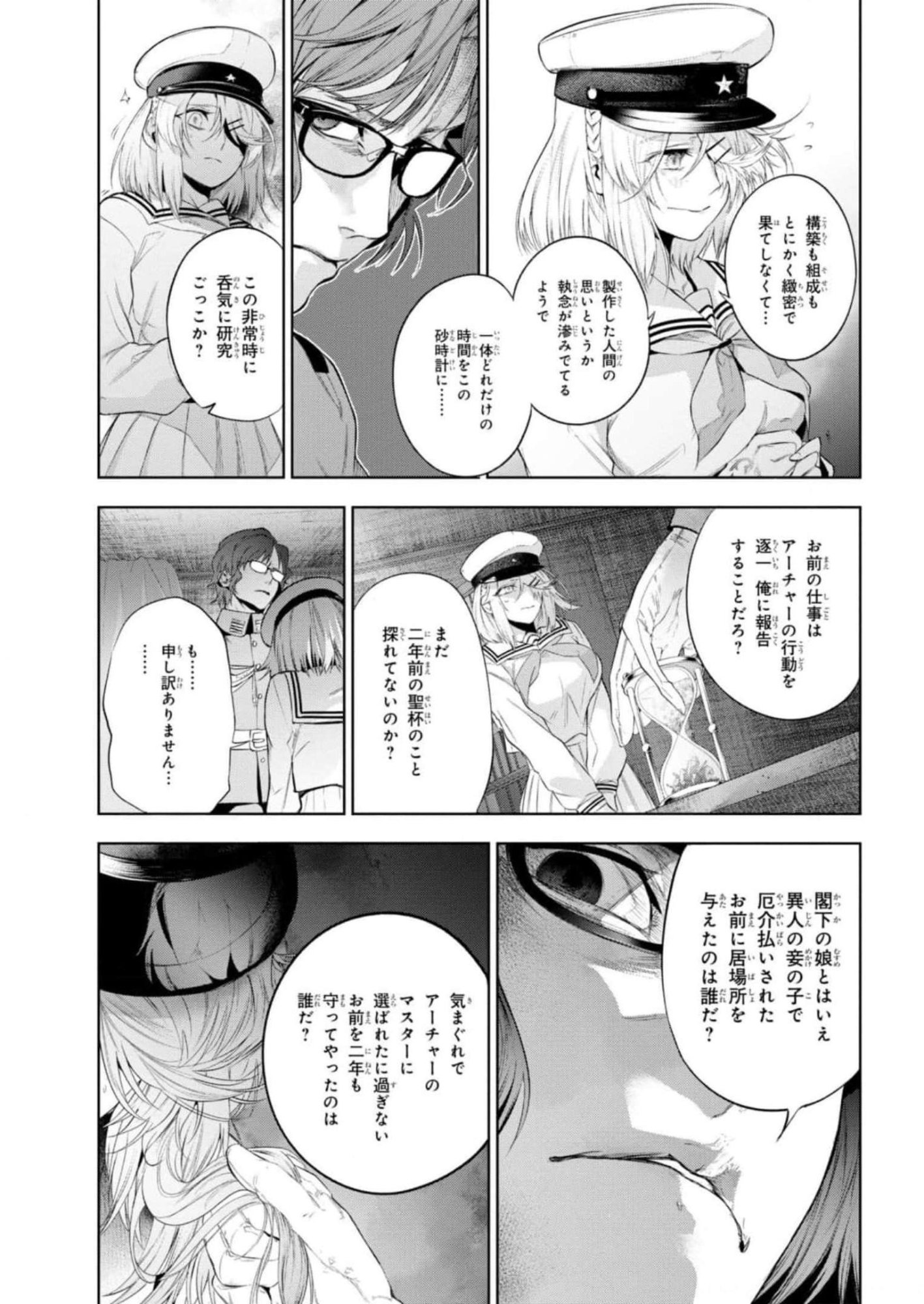 Teito Seihai Kitan Fate/type Redline Chapter 12 11ページ