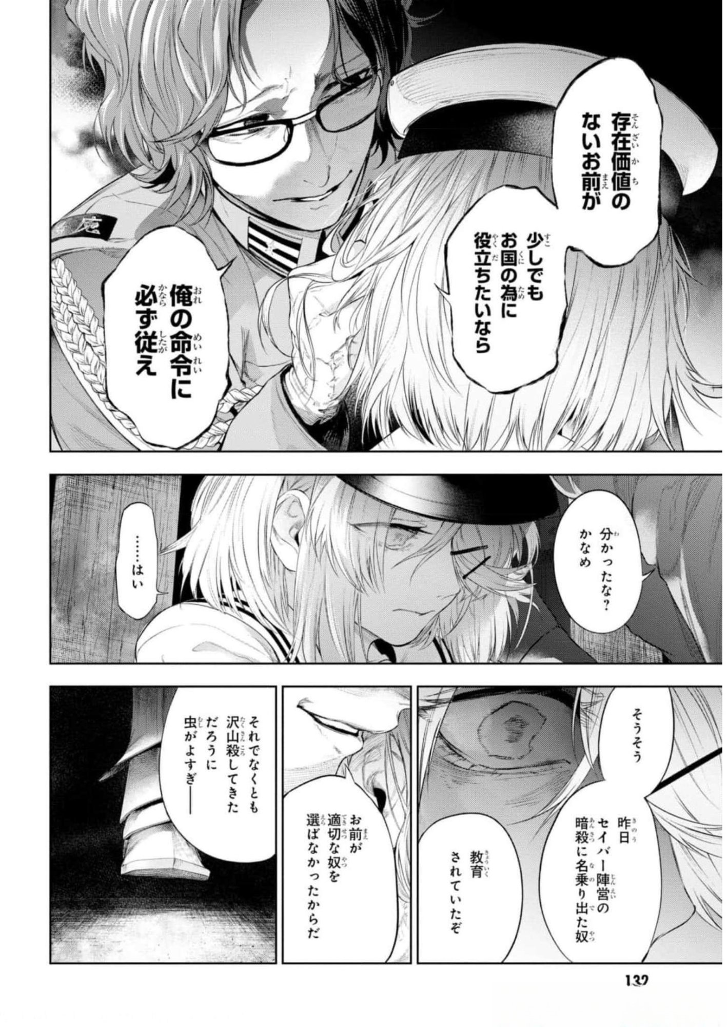Teito Seihai Kitan Fate/type Redline Chapter 12 12ページ