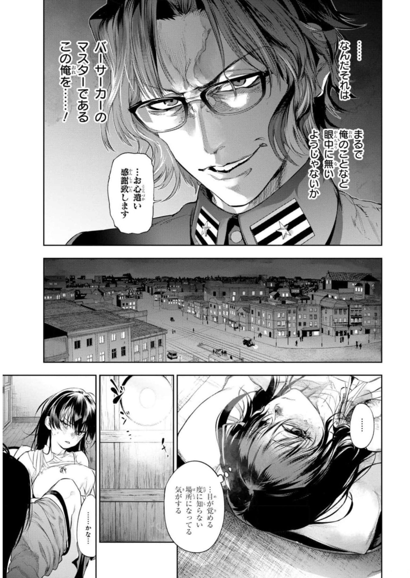 Teito Seihai Kitan Fate/type Redline Chapter 12 15ページ