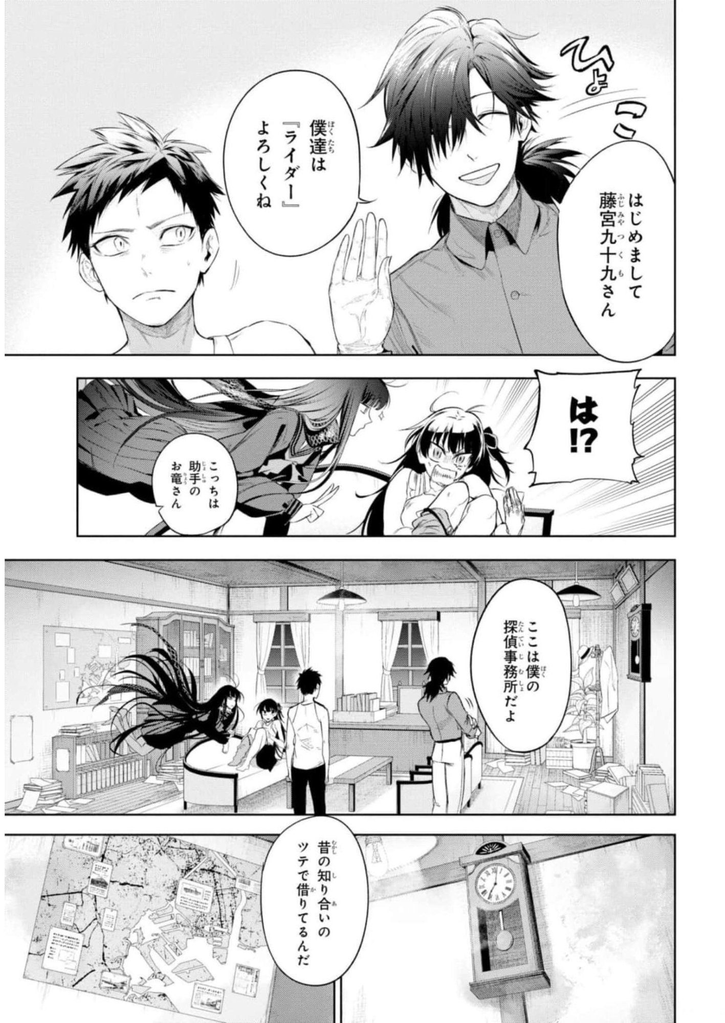Teito Seihai Kitan Fate/type Redline Chapter 12 17ページ
