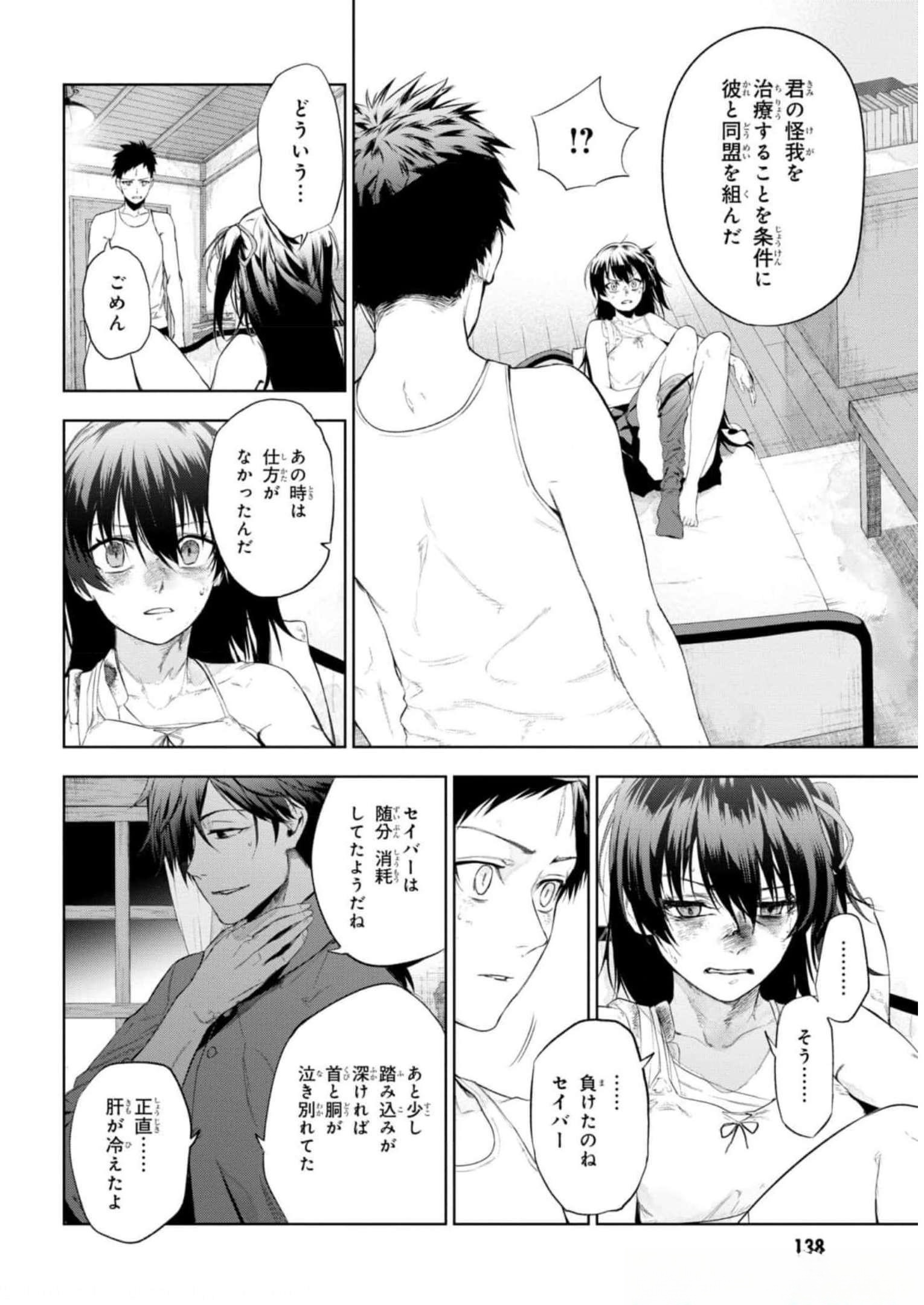 Teito Seihai Kitan Fate/type Redline Chapter 12 18ページ