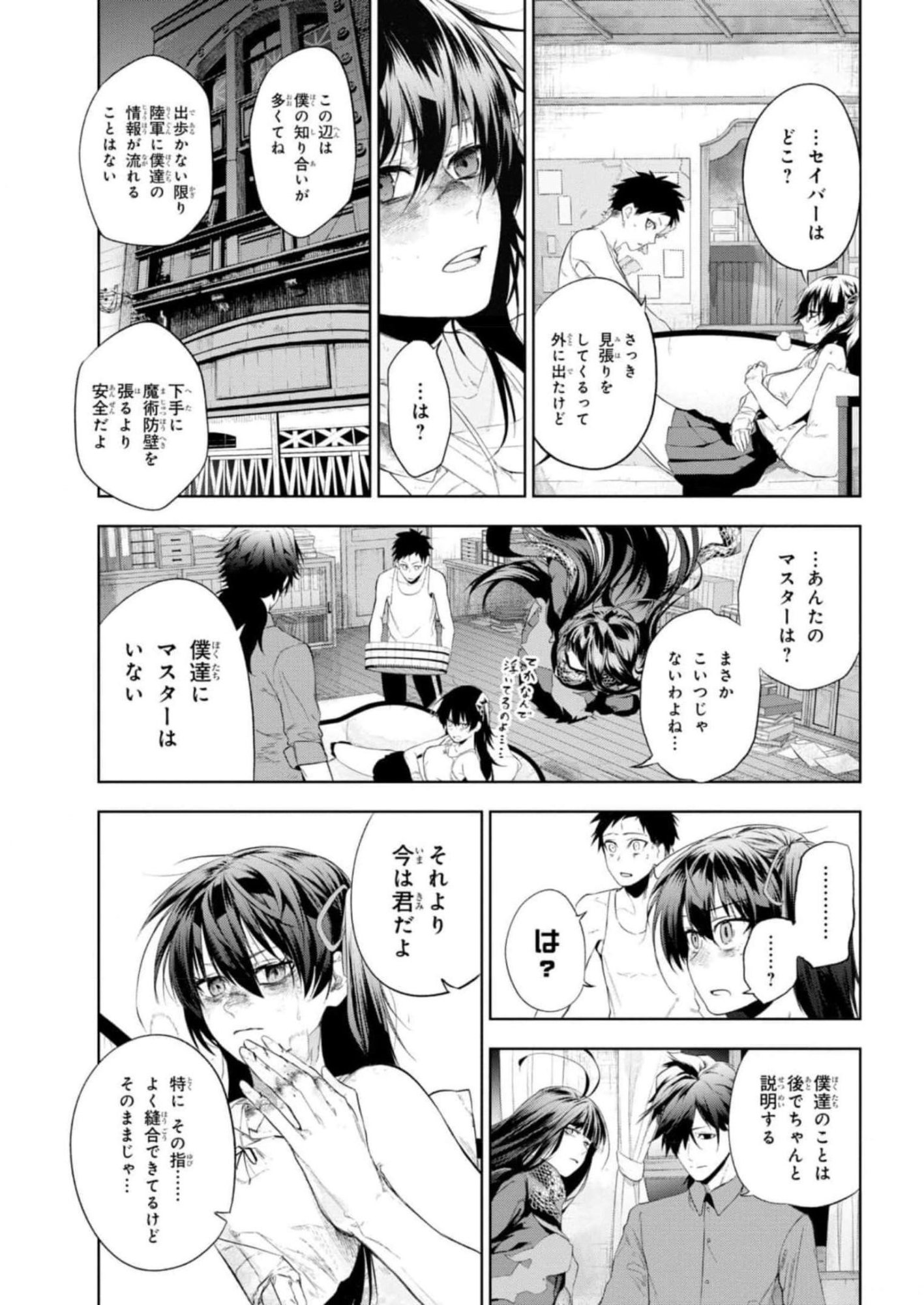 Teito Seihai Kitan Fate/type Redline Chapter 12 19ページ