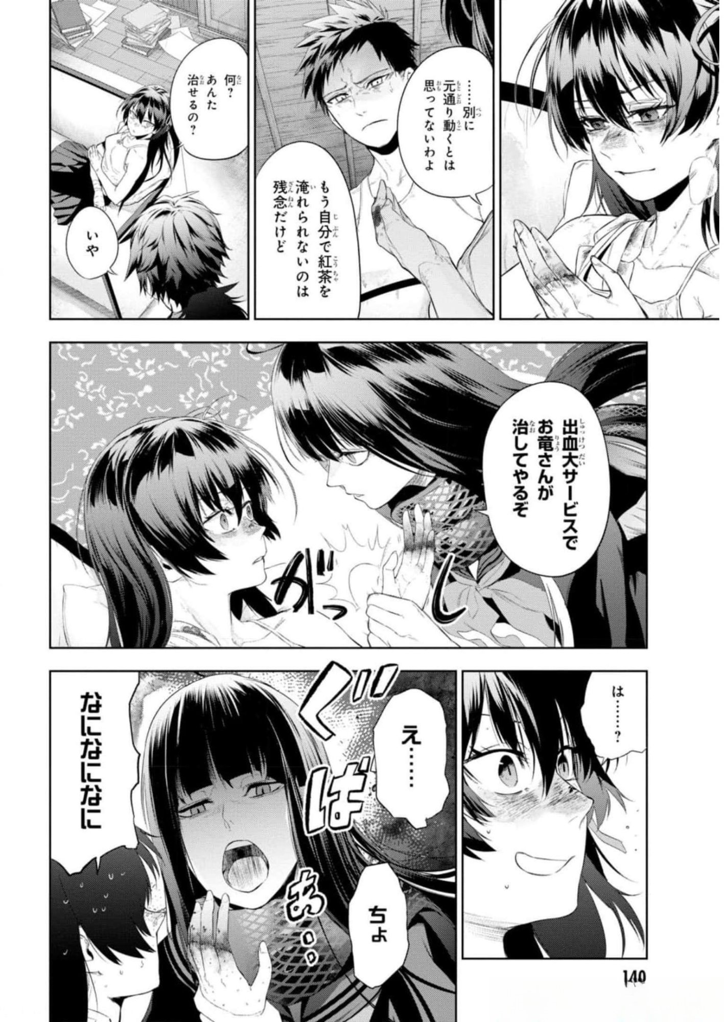 Teito Seihai Kitan Fate/type Redline Chapter 12 20ページ