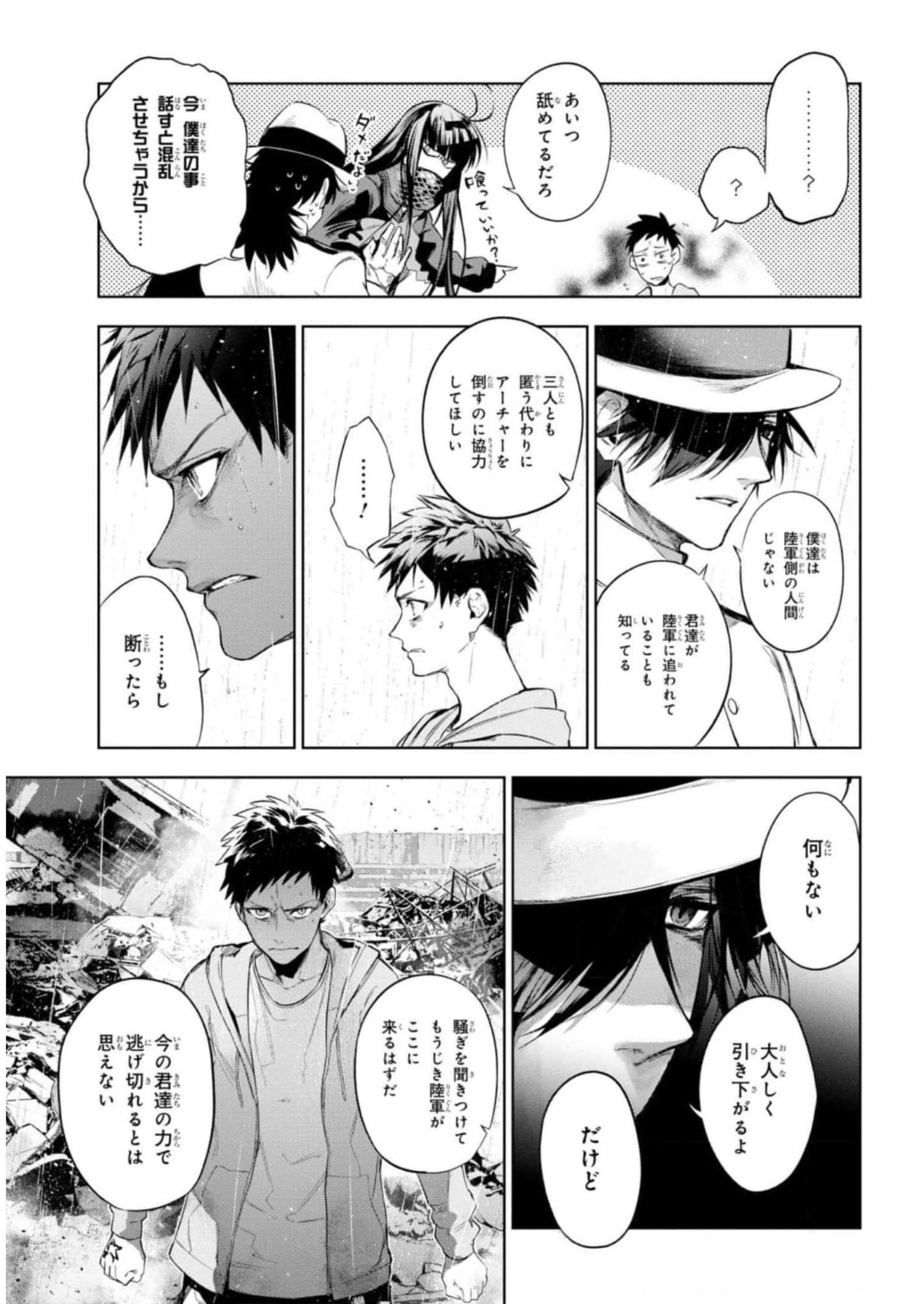 Teito Seihai Kitan Fate/type Redline Chapter 12 3ページ