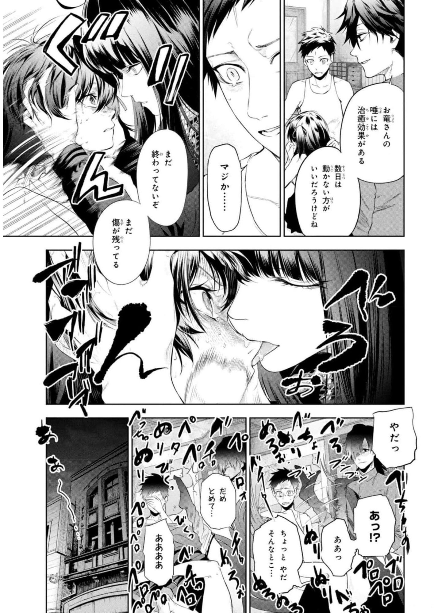 Teito Seihai Kitan Fate/type Redline Chapter 12 23ページ
