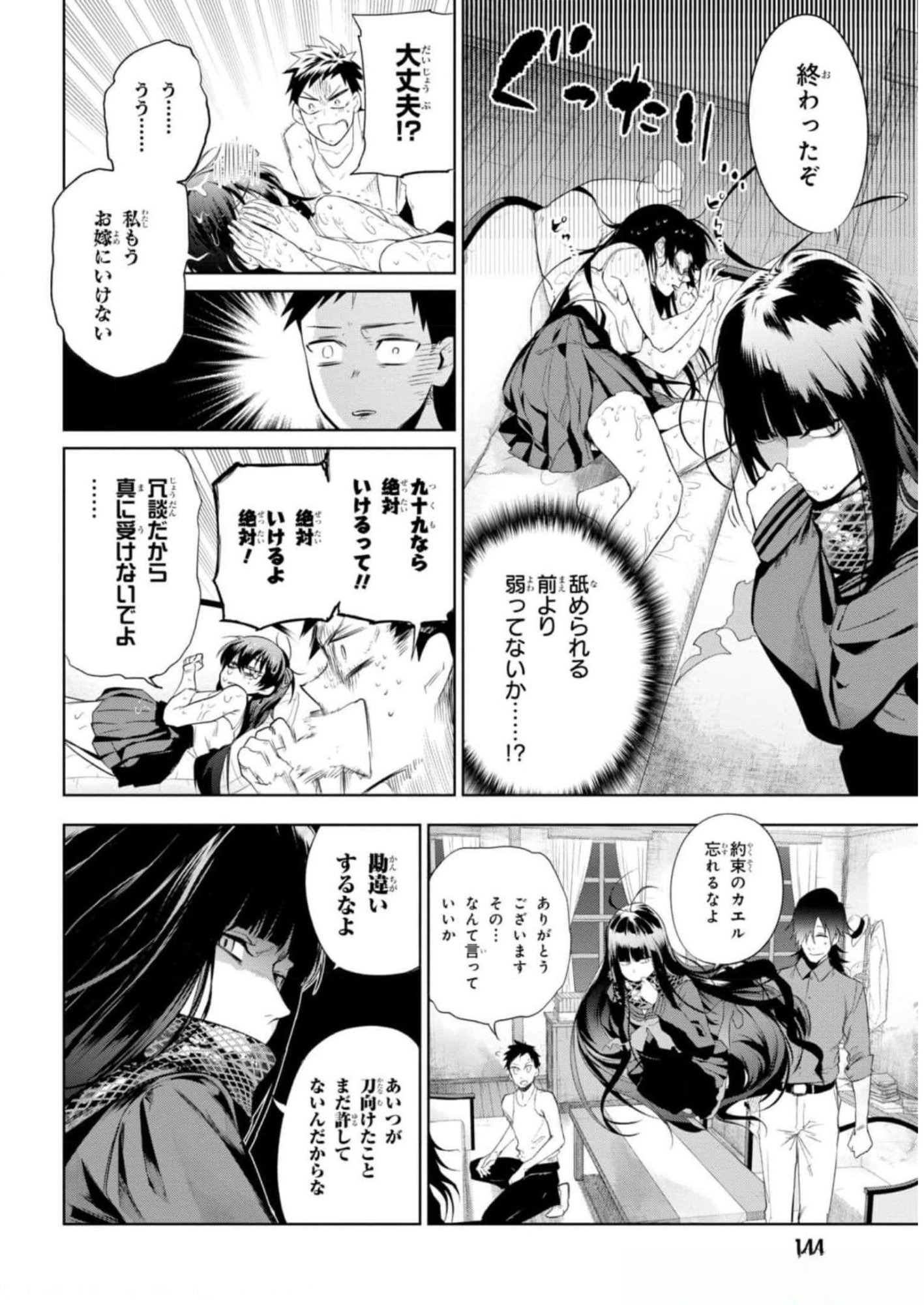 Teito Seihai Kitan Fate/type Redline Chapter 12 24ページ