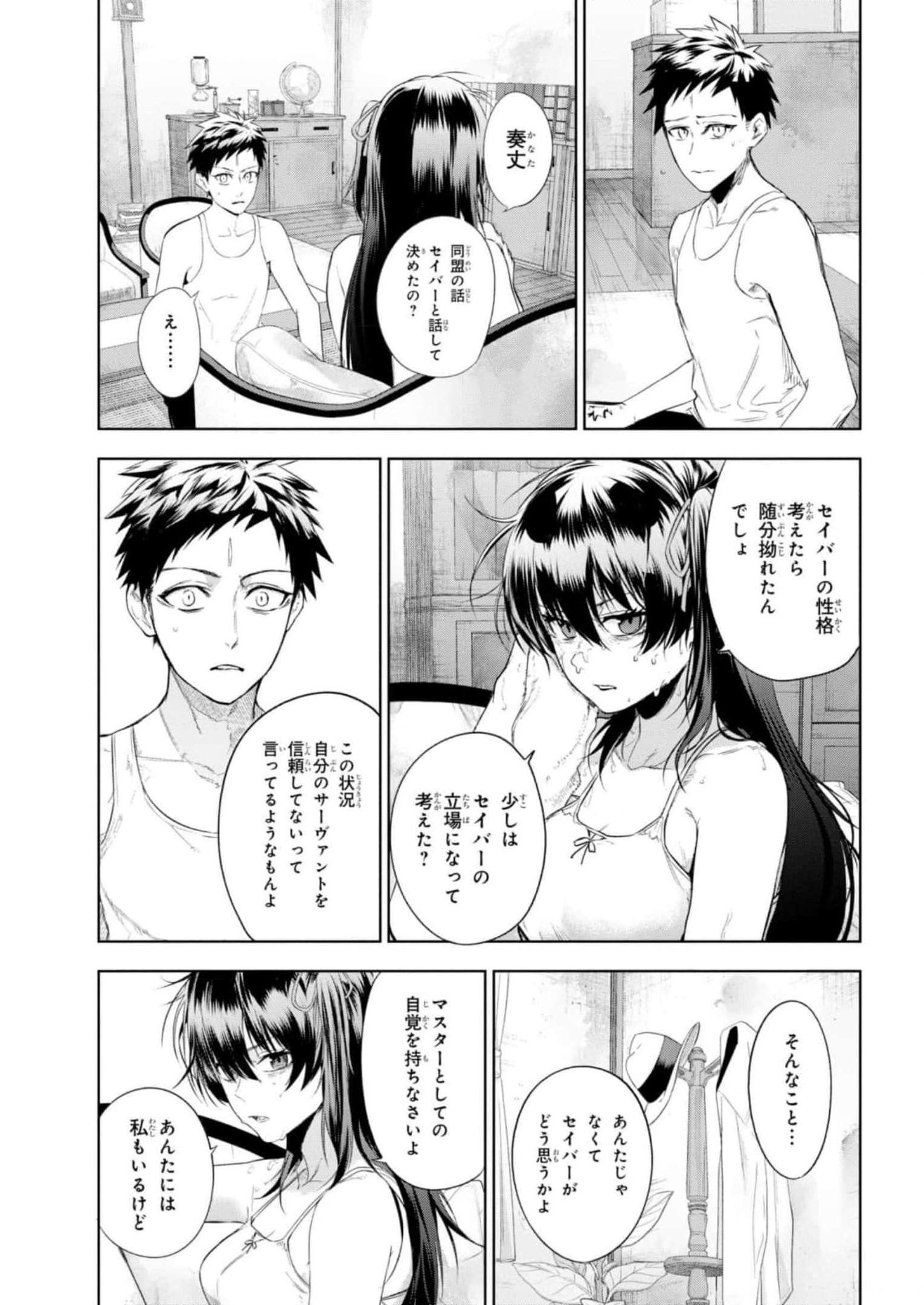 Teito Seihai Kitan Fate/type Redline Chapter 12 25ページ