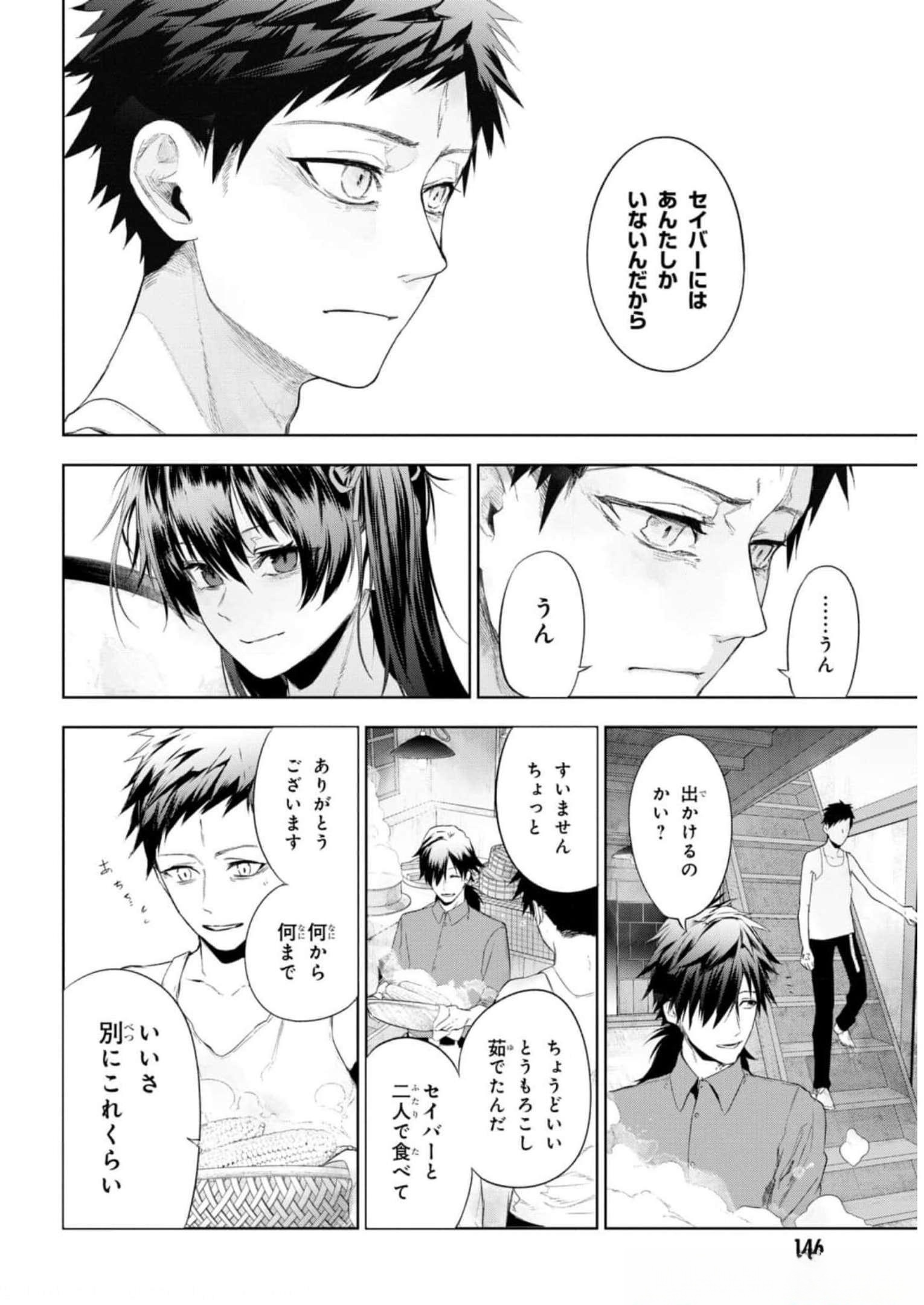 Teito Seihai Kitan Fate/type Redline Chapter 12 26ページ