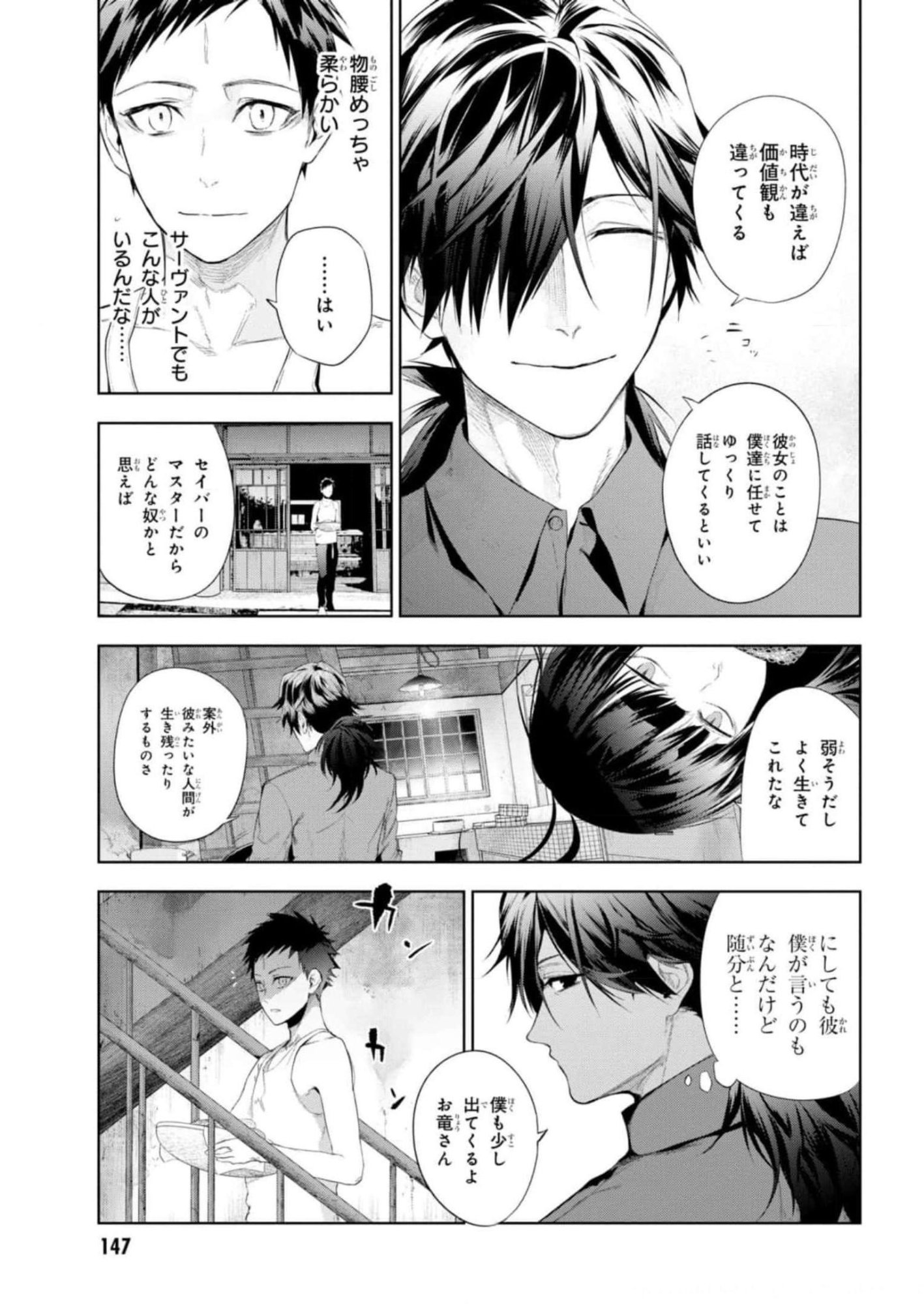 Teito Seihai Kitan Fate/type Redline Chapter 12 27ページ