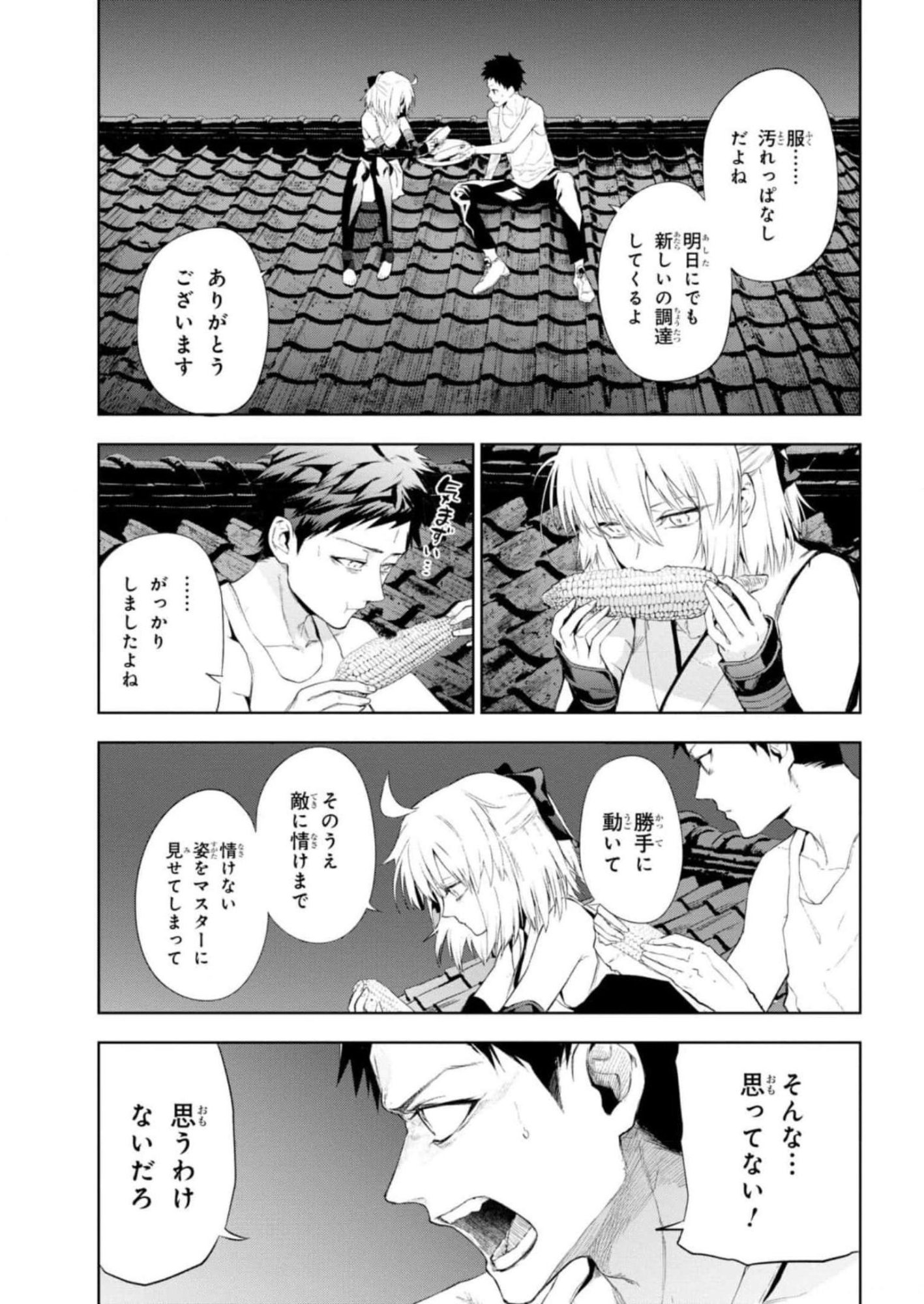Teito Seihai Kitan Fate/type Redline Chapter 12 29ページ