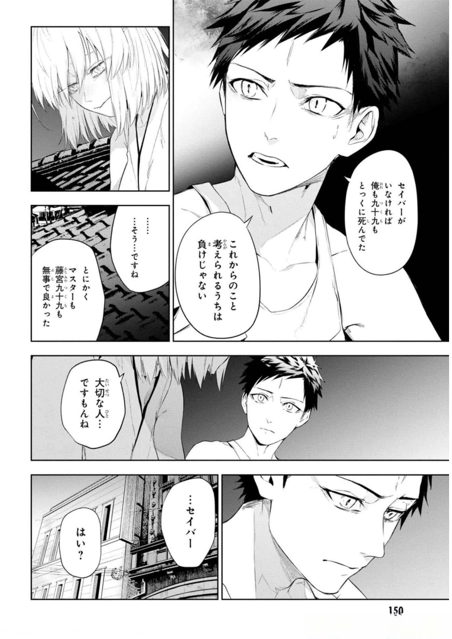 Teito Seihai Kitan Fate/type Redline Chapter 12 30ページ
