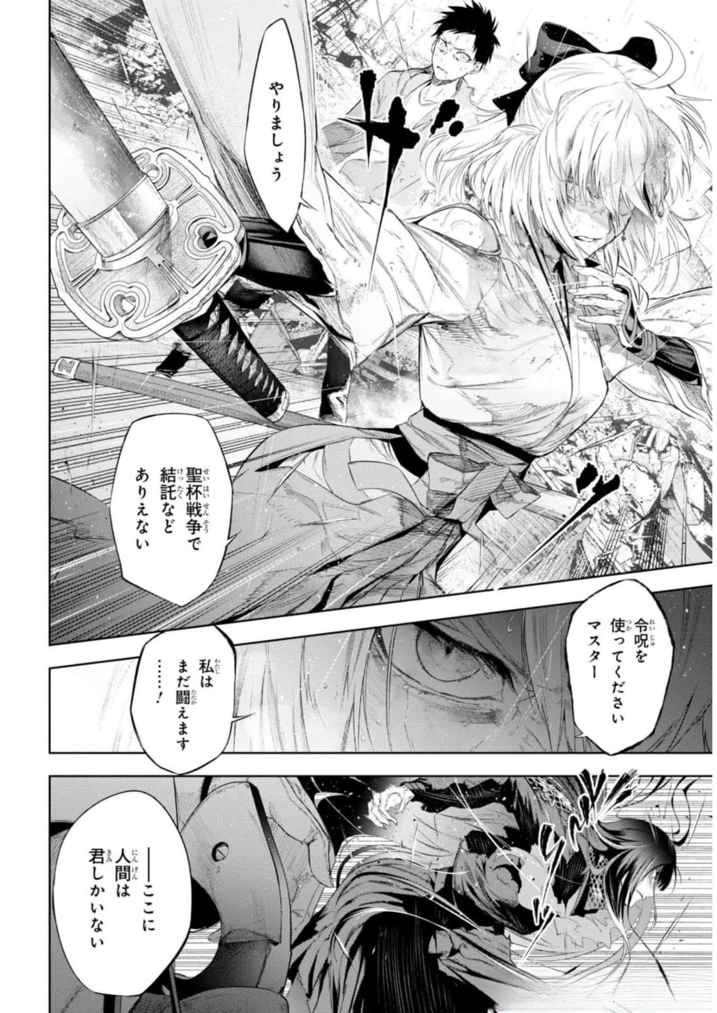 Teito Seihai Kitan Fate/type Redline Chapter 12 4ページ