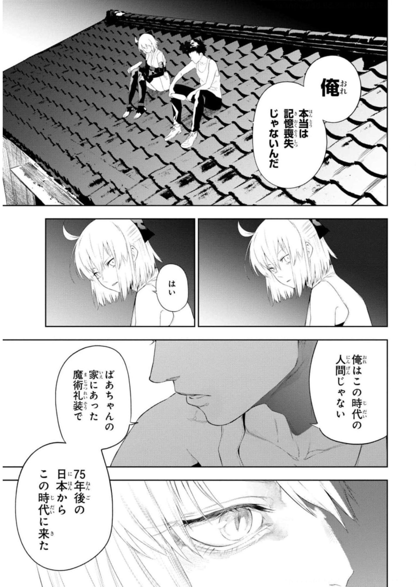Teito Seihai Kitan Fate/type Redline Chapter 12 31ページ