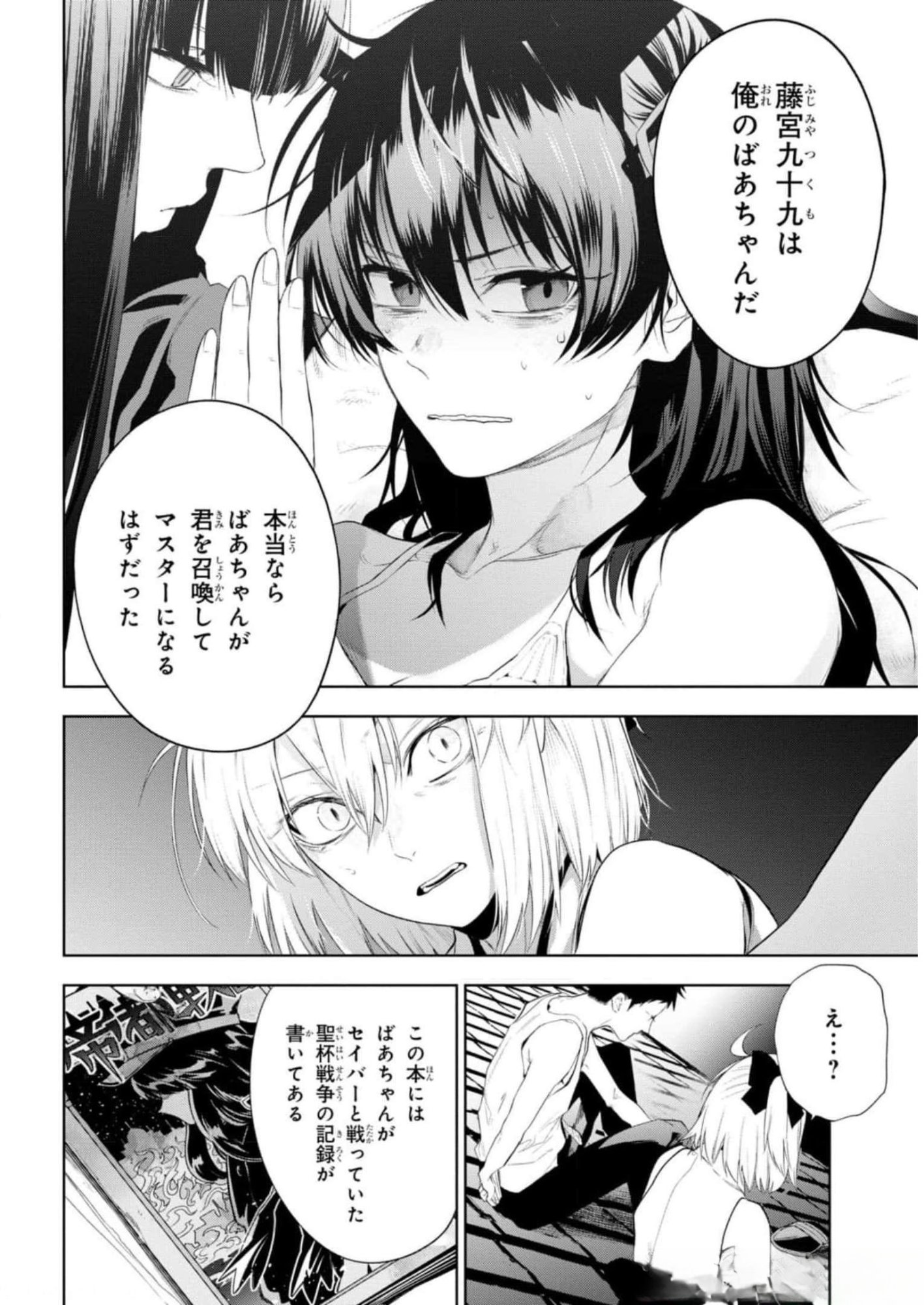 Teito Seihai Kitan Fate/type Redline Chapter 12 32ページ
