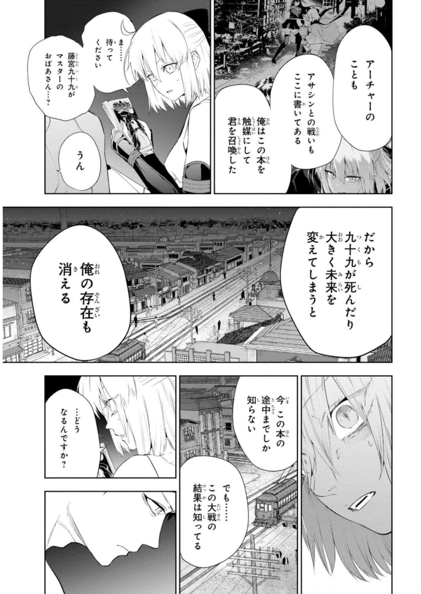 Teito Seihai Kitan Fate/type Redline Chapter 12 33ページ