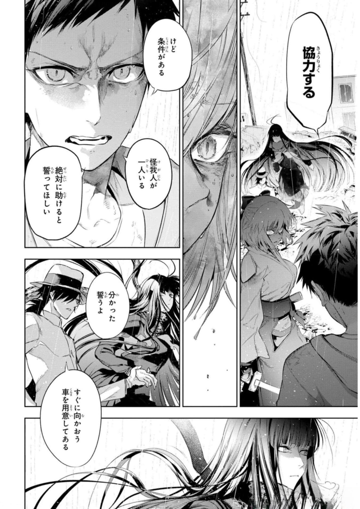 Teito Seihai Kitan Fate/type Redline Chapter 12 6ページ
