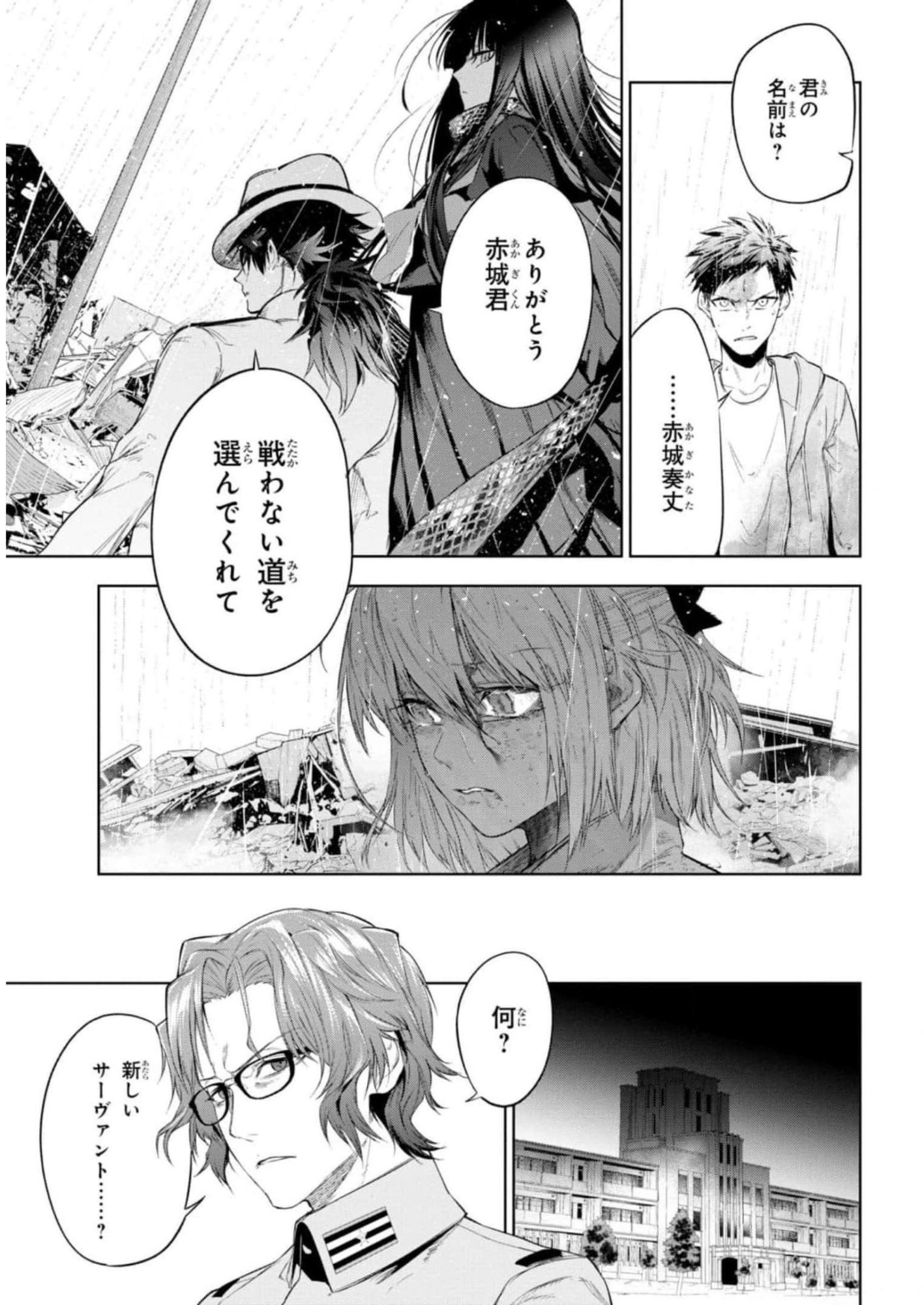 Teito Seihai Kitan Fate/type Redline Chapter 12 7ページ
