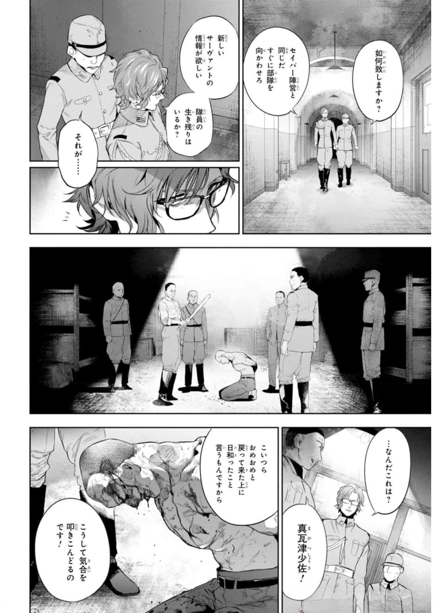 Teito Seihai Kitan Fate/type Redline Chapter 12 8ページ