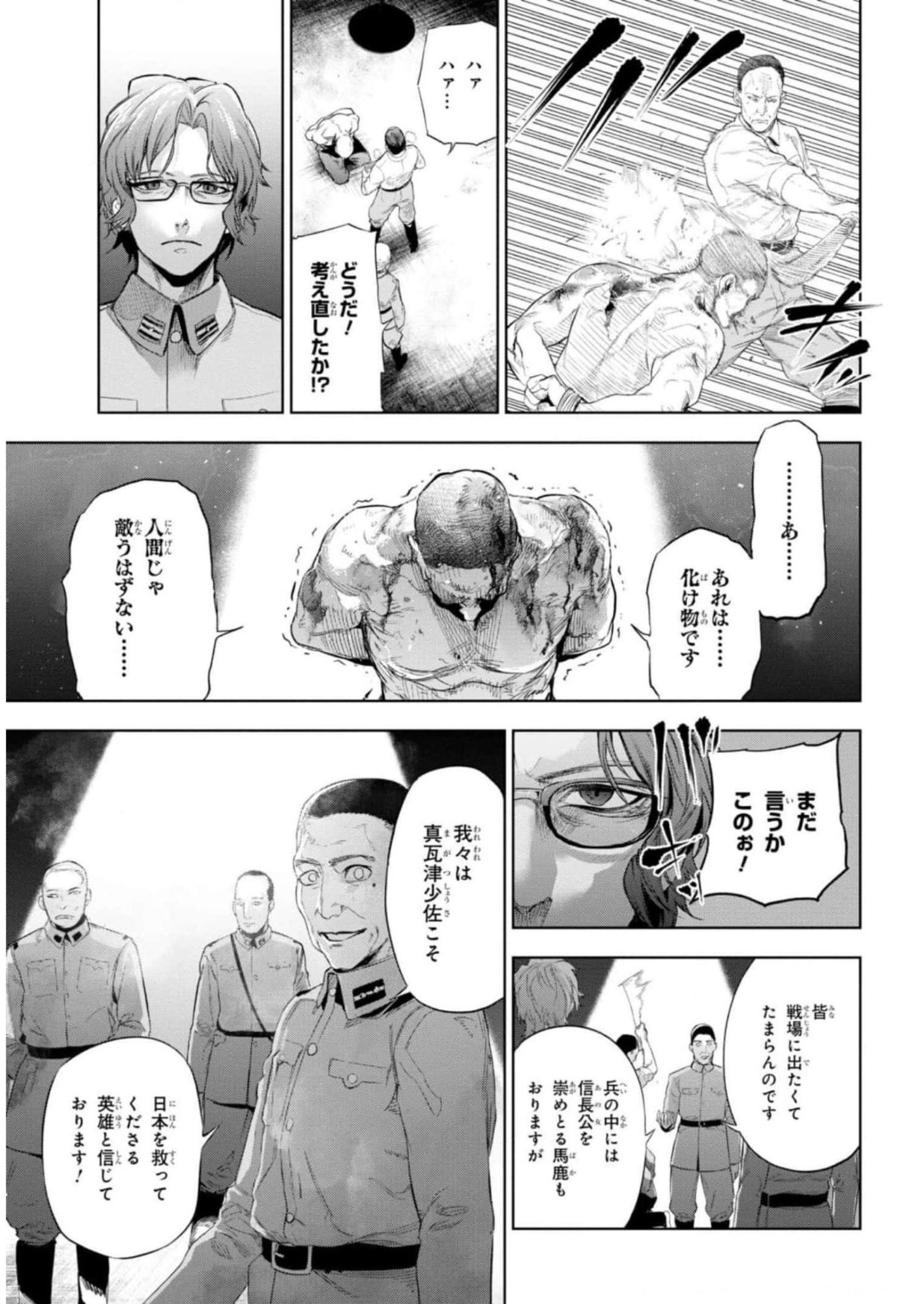 Teito Seihai Kitan Fate/type Redline Chapter 12 9ページ