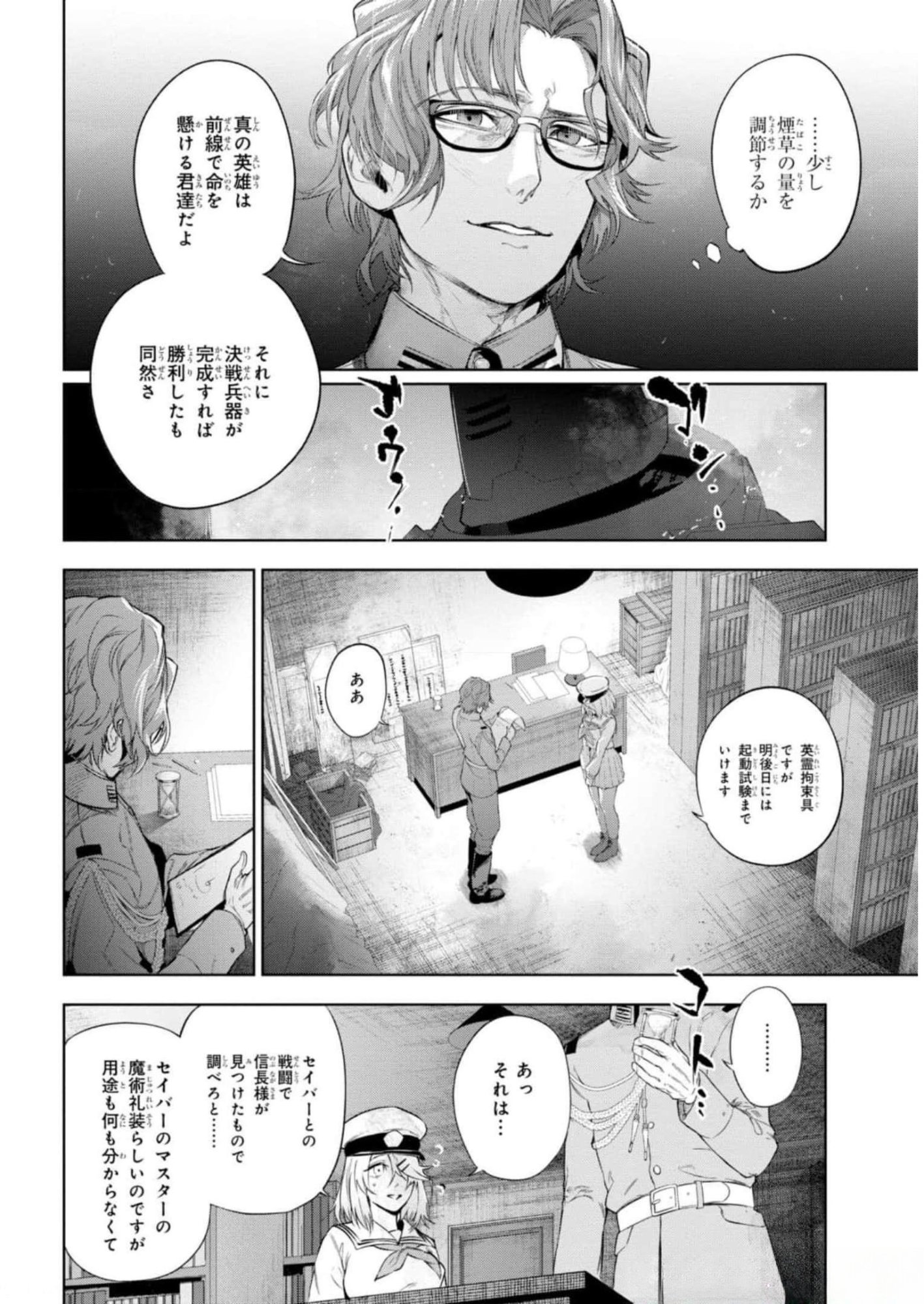 Teito Seihai Kitan Fate/type Redline Chapter 12 10ページ