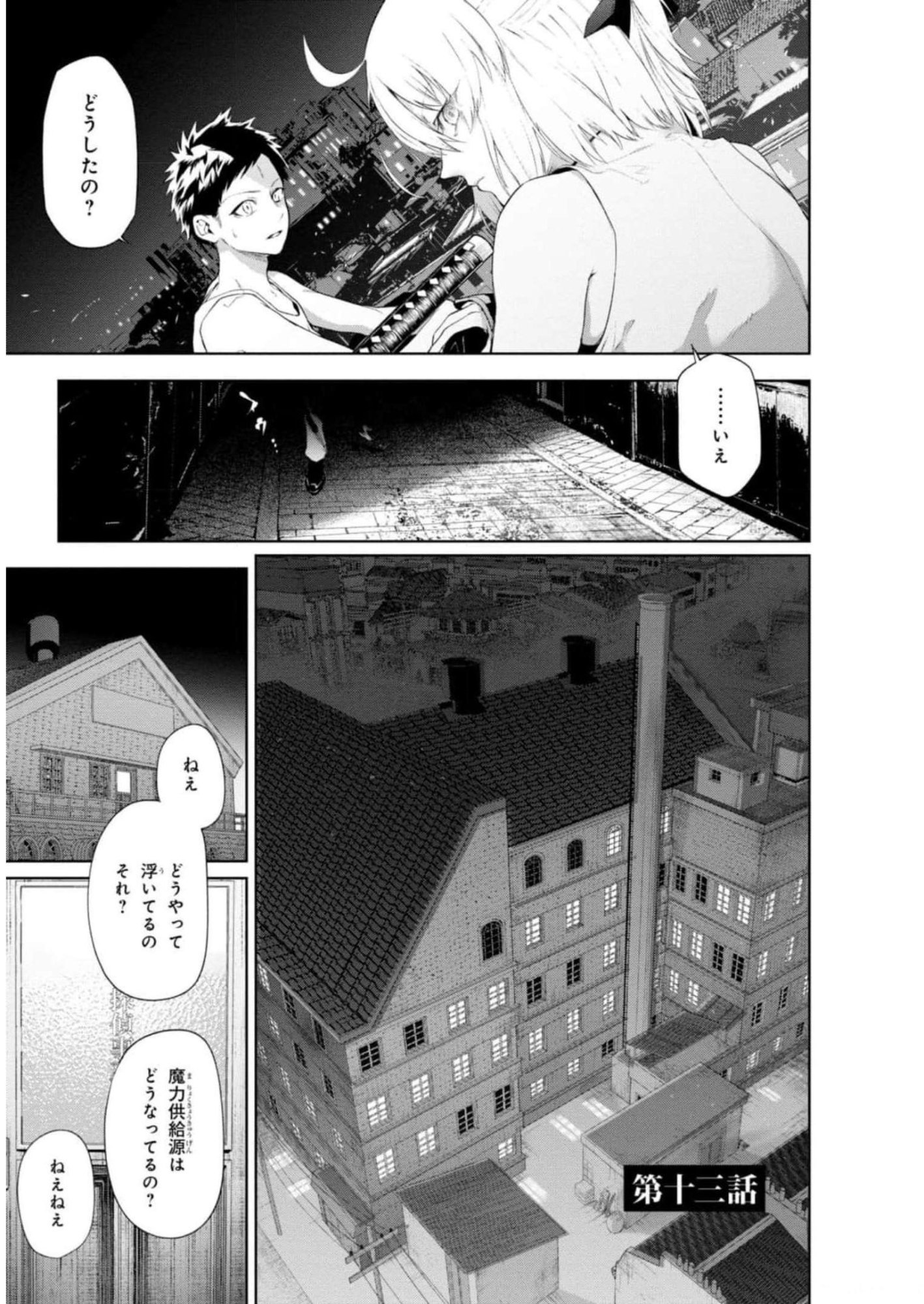 Teito Seihai Kitan Fate/type Redline Chapter 13 1ページ