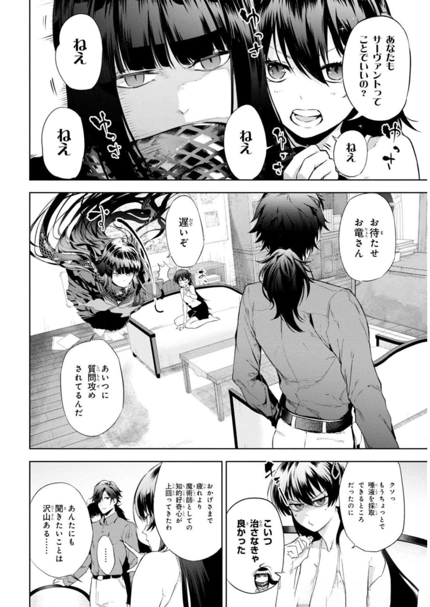 Teito Seihai Kitan Fate/type Redline Chapter 13 2ページ