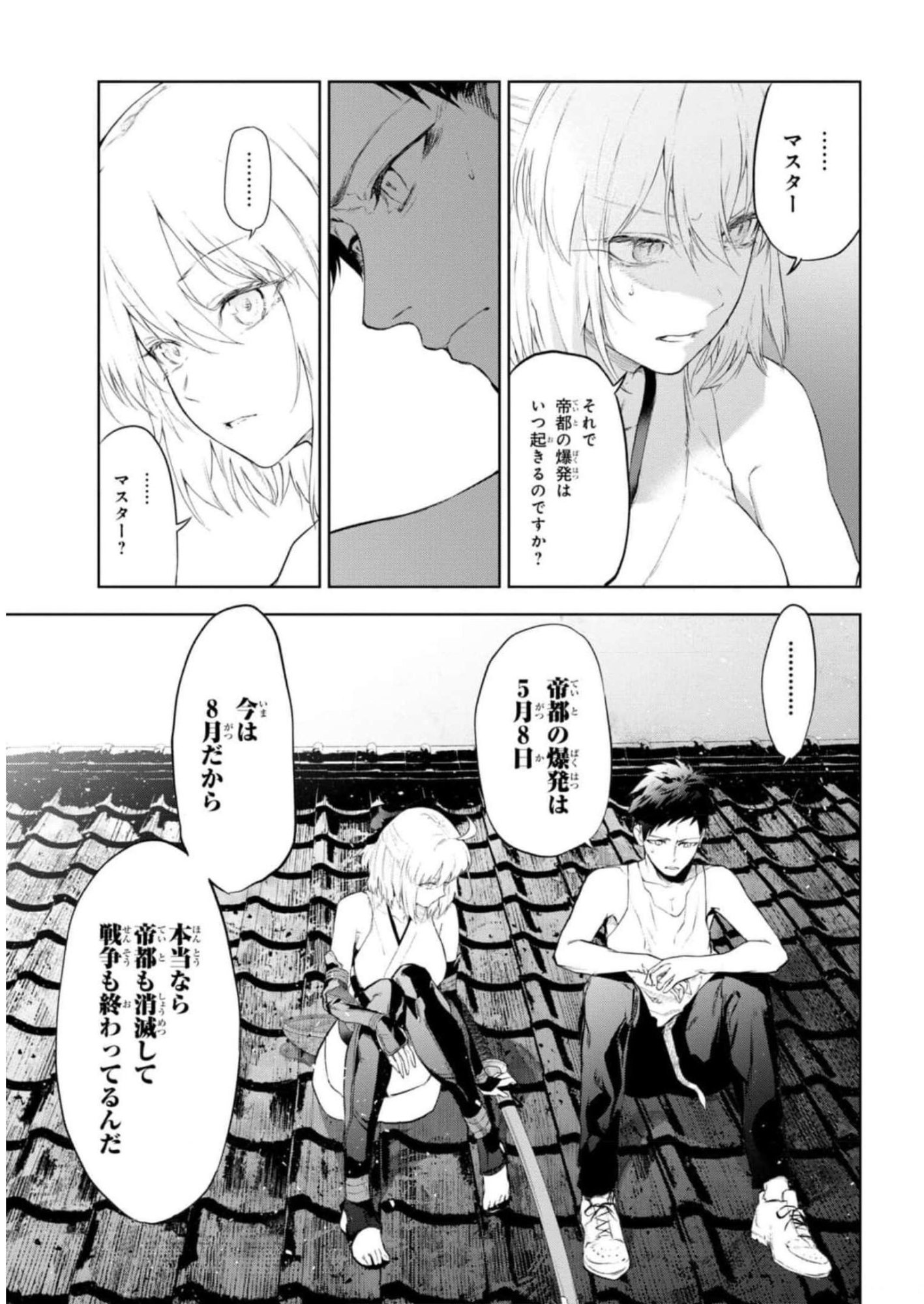 Teito Seihai Kitan Fate/type Redline Chapter 13 11ページ
