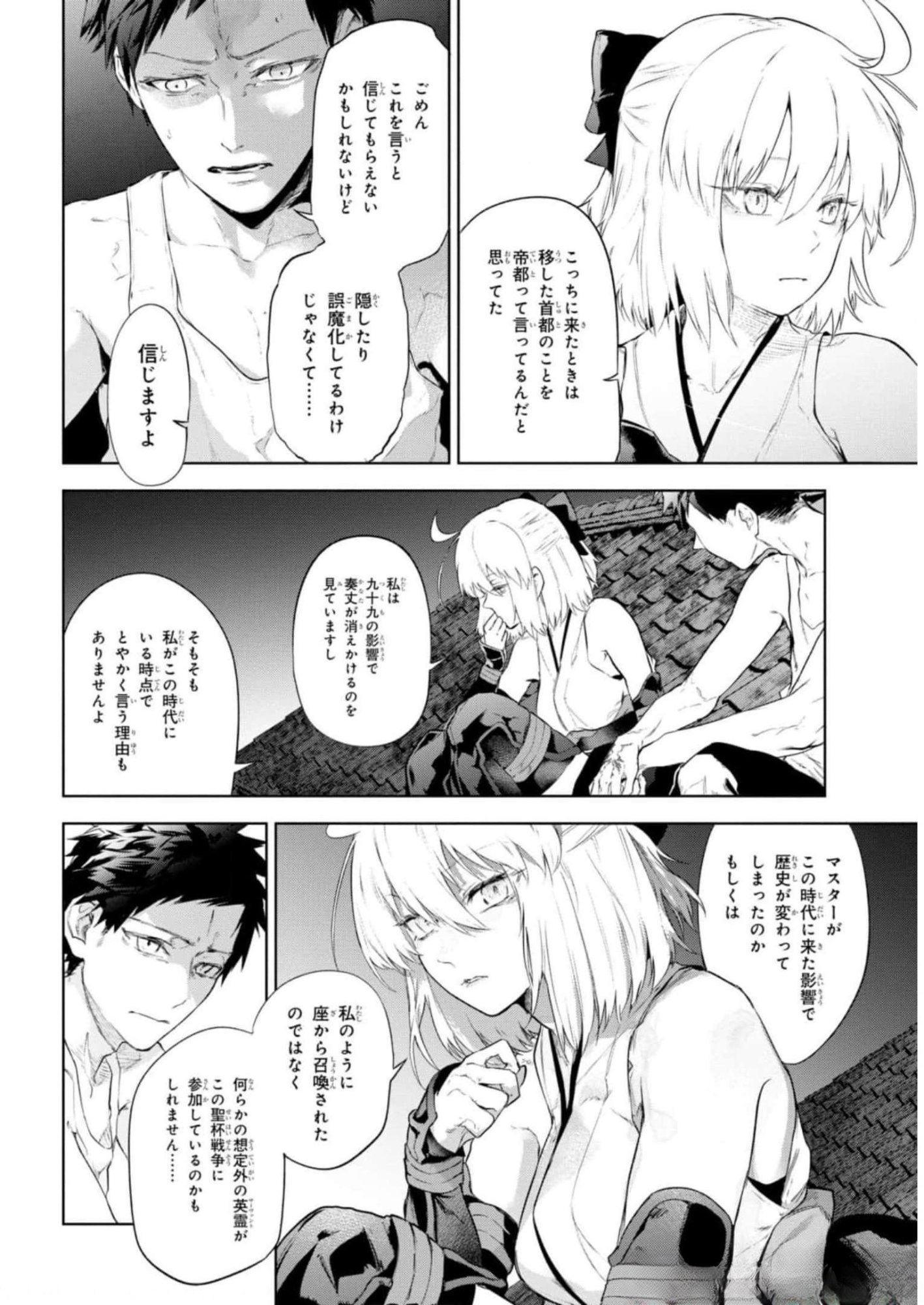 Teito Seihai Kitan Fate/type Redline Chapter 13 12ページ