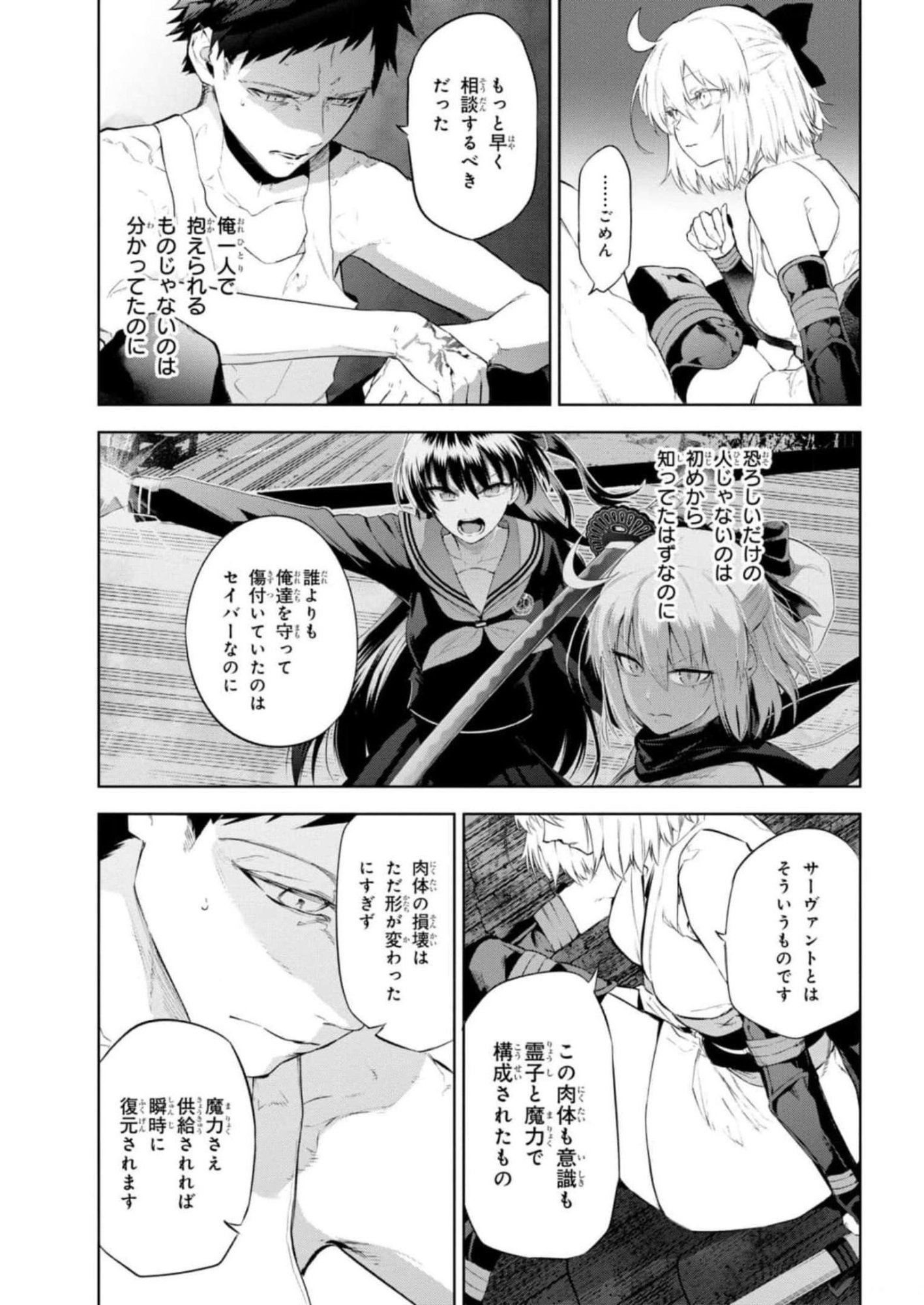 Teito Seihai Kitan Fate/type Redline Chapter 13 13ページ