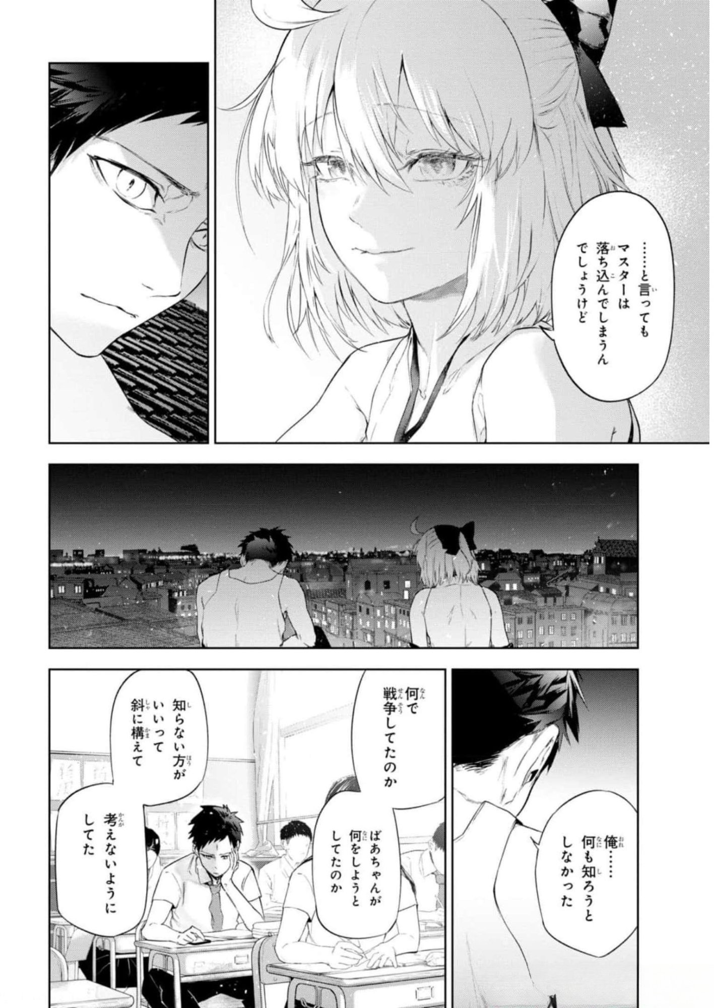 Teito Seihai Kitan Fate/type Redline Chapter 13 14ページ