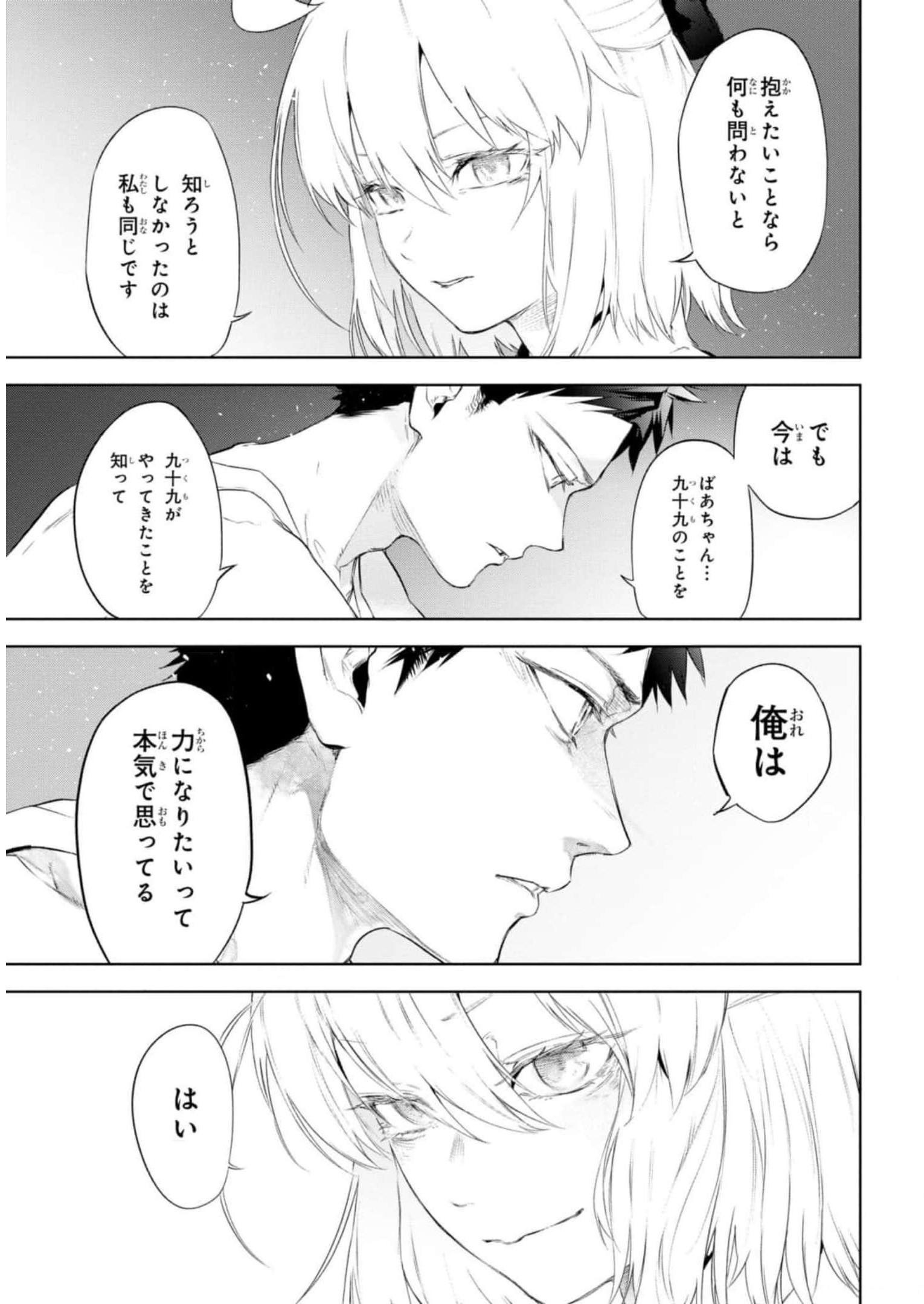 Teito Seihai Kitan Fate/type Redline Chapter 13 15ページ
