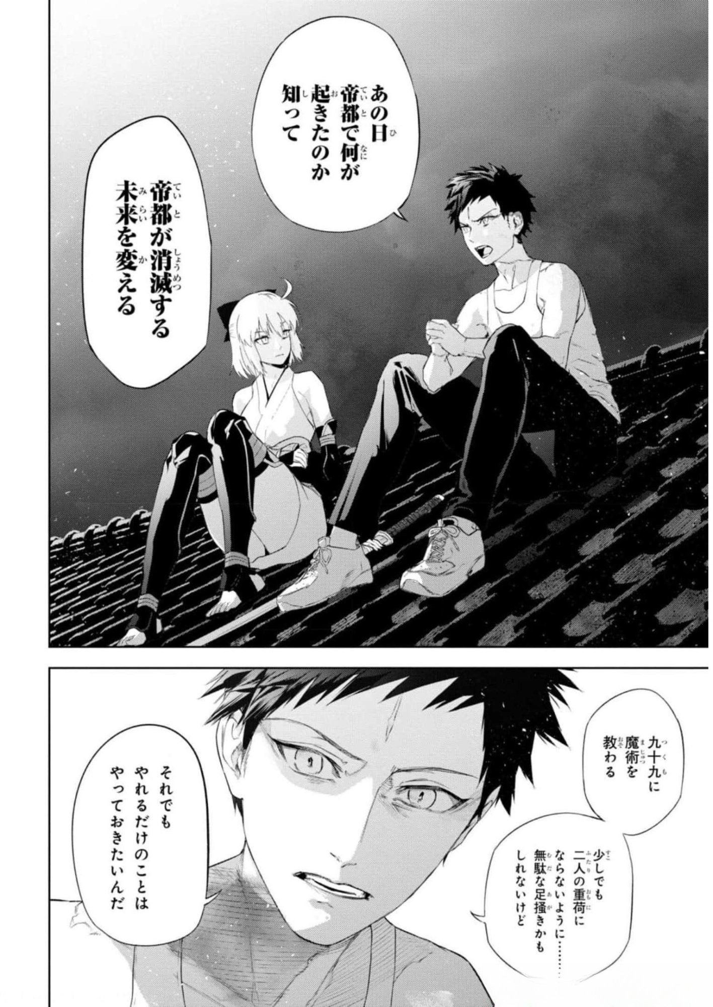 Teito Seihai Kitan Fate/type Redline Chapter 13 16ページ