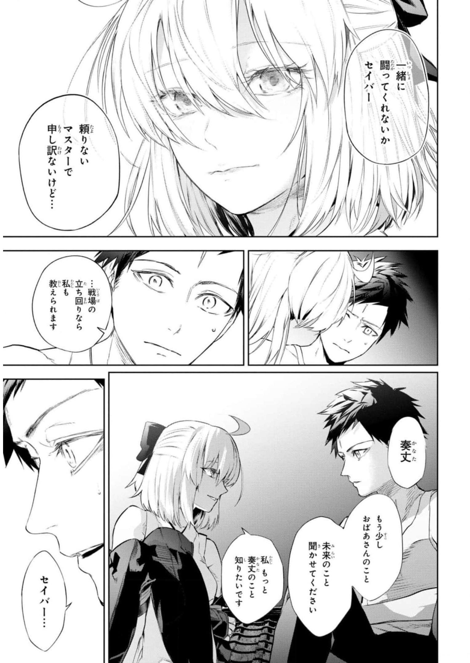 Teito Seihai Kitan Fate/type Redline Chapter 13 17ページ