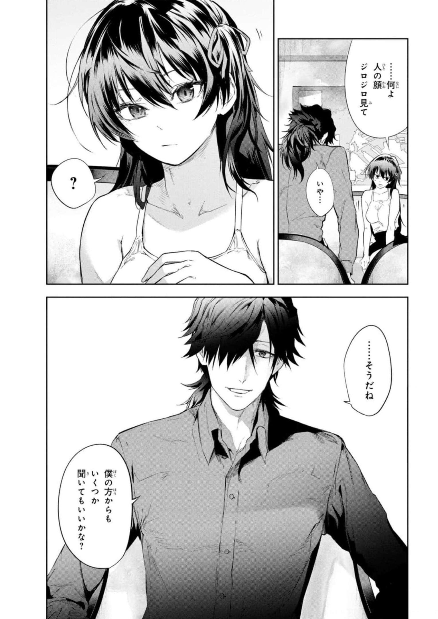 Teito Seihai Kitan Fate/type Redline Chapter 13 3ページ