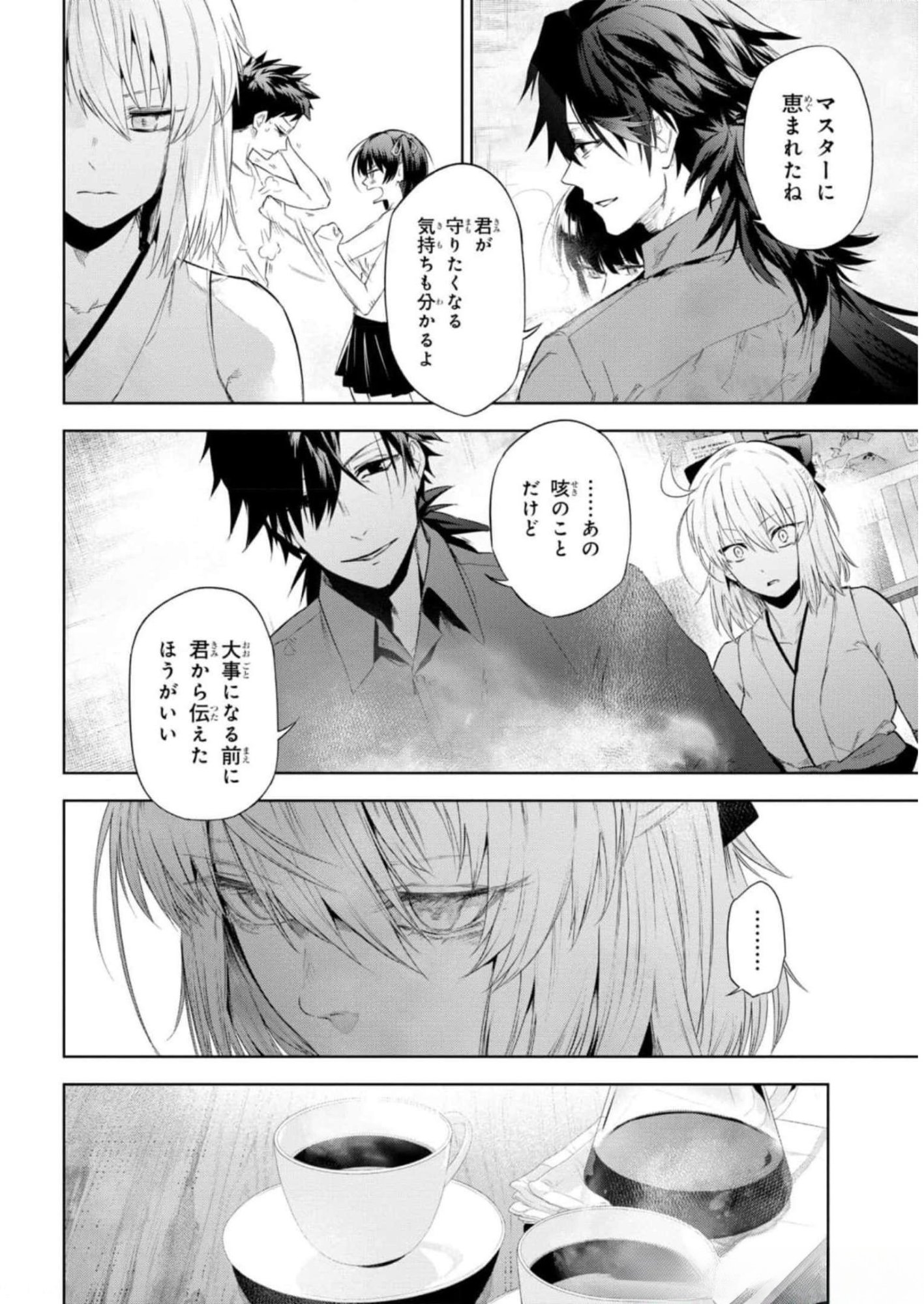 Teito Seihai Kitan Fate/type Redline Chapter 13 26ページ
