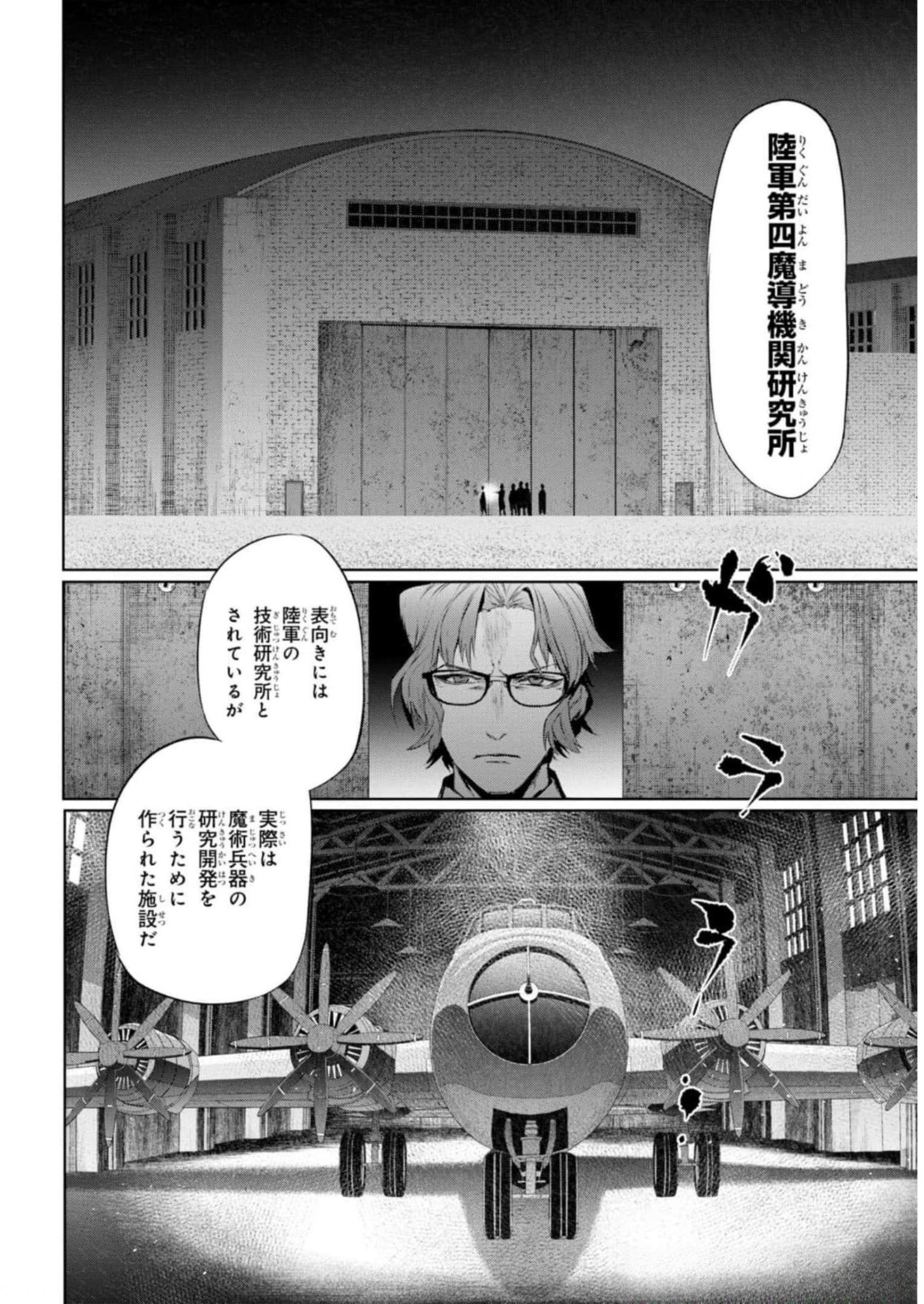 Teito Seihai Kitan Fate/type Redline Chapter 13 28ページ