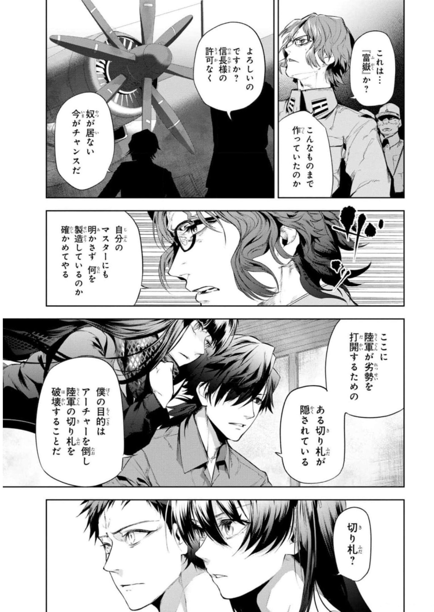 Teito Seihai Kitan Fate/type Redline Chapter 13 29ページ