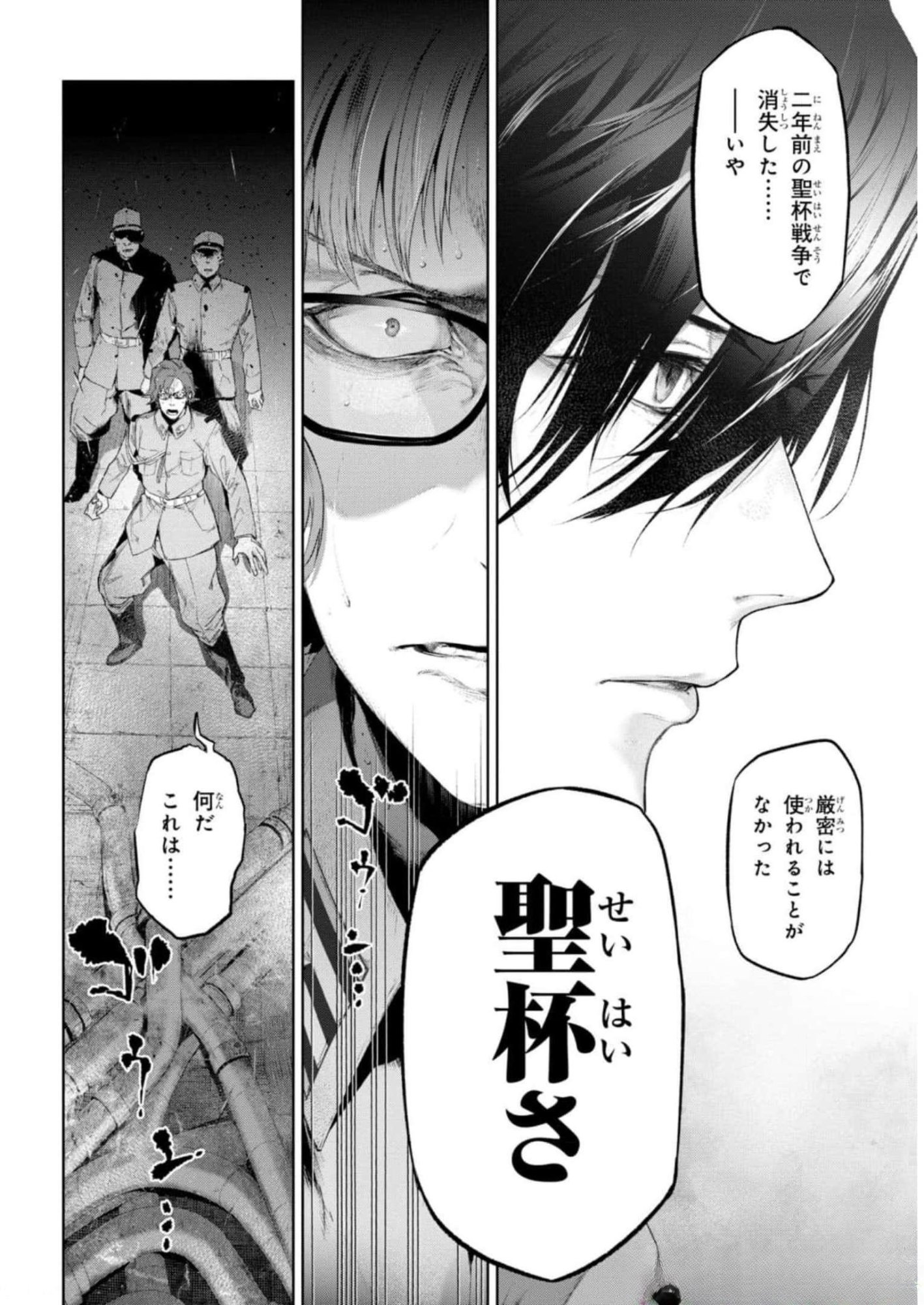 Teito Seihai Kitan Fate/type Redline Chapter 13 30ページ