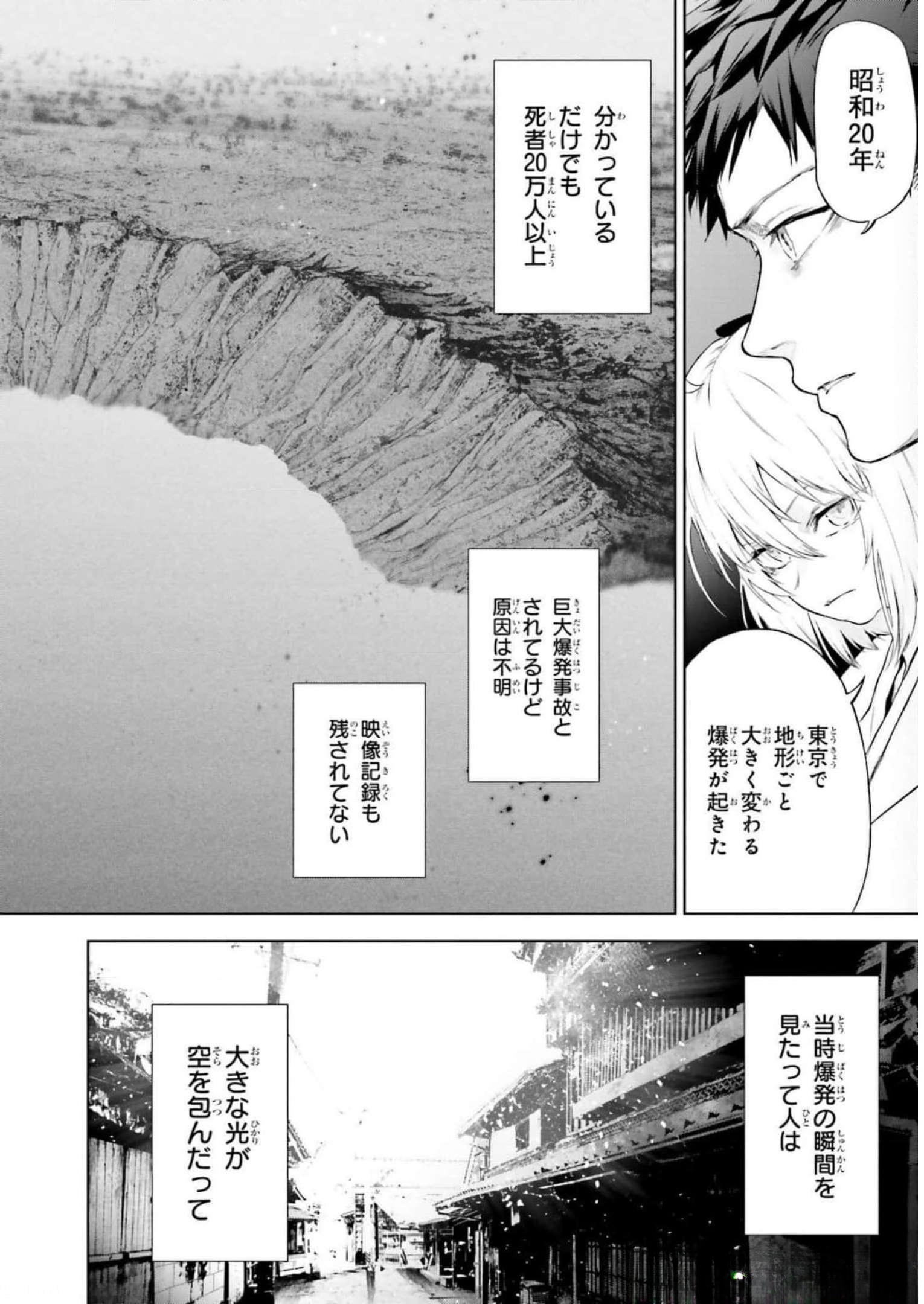 Teito Seihai Kitan Fate/type Redline Chapter 13 4ページ