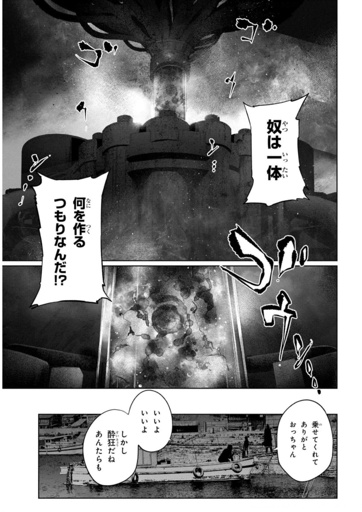 Teito Seihai Kitan Fate/type Redline Chapter 13 31ページ