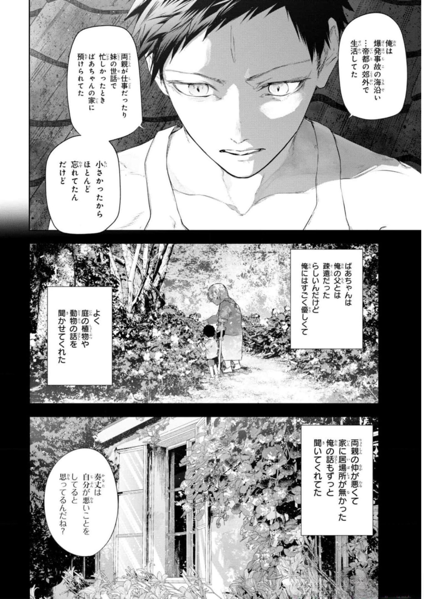 Teito Seihai Kitan Fate/type Redline Chapter 13 6ページ