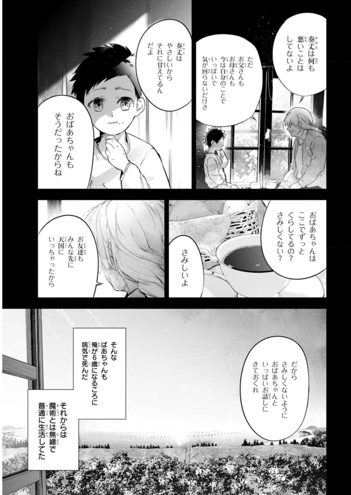 Teito Seihai Kitan Fate/type Redline Chapter 13 7ページ