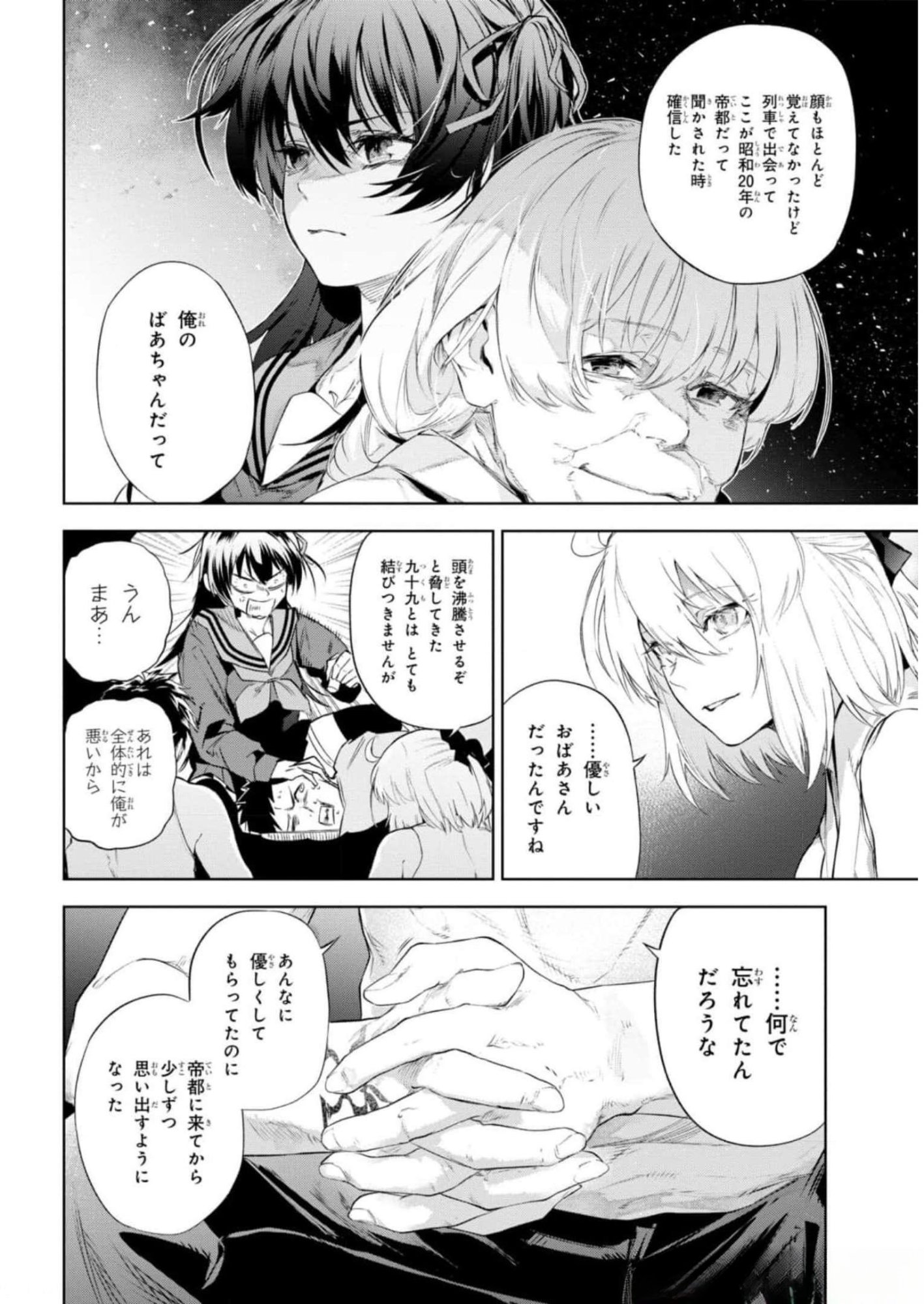Teito Seihai Kitan Fate/type Redline Chapter 13 8ページ