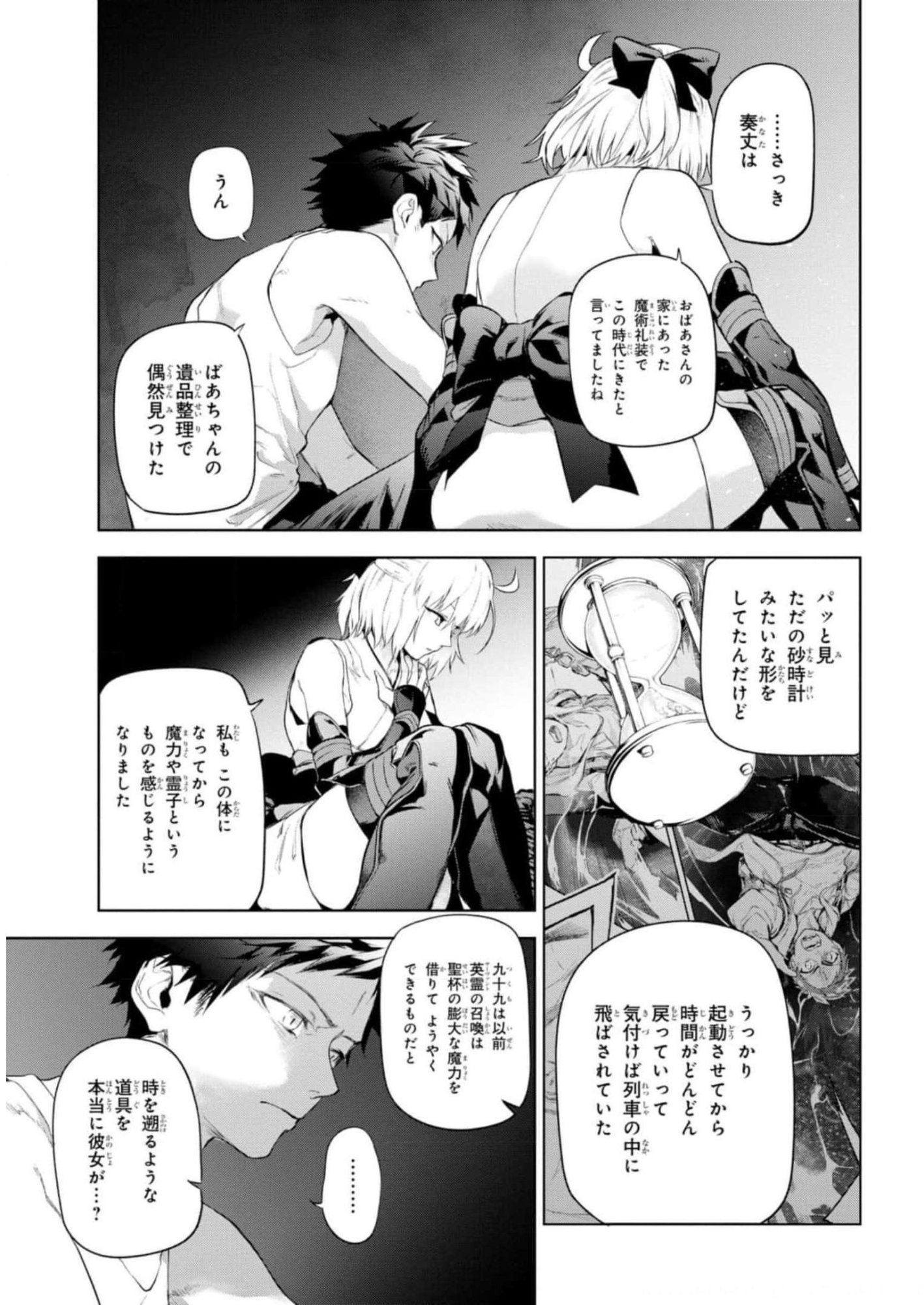 Teito Seihai Kitan Fate/type Redline Chapter 13 9ページ