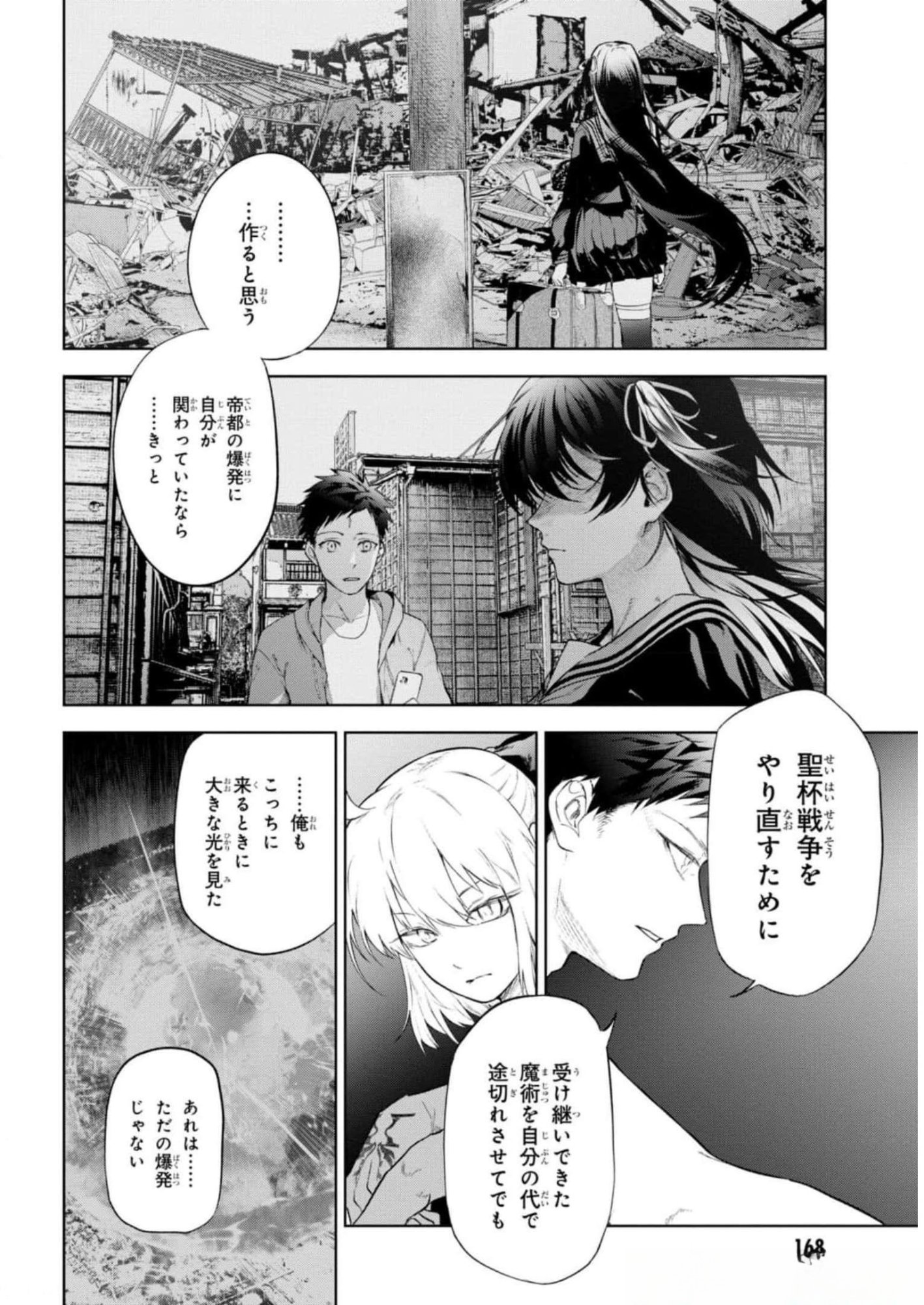 Teito Seihai Kitan Fate/type Redline Chapter 13 10ページ